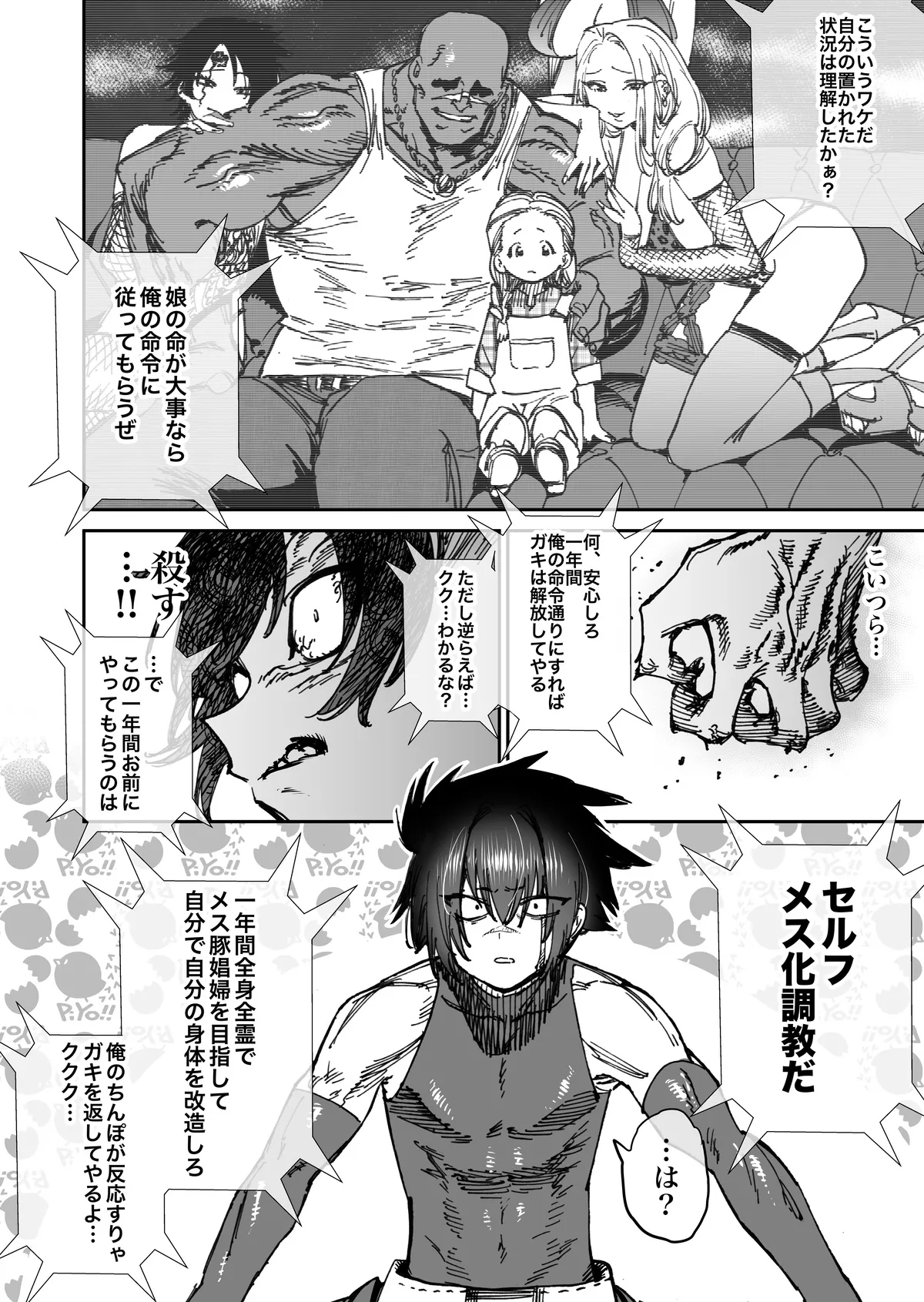 sekai saikyō no koroshi-ya serufumesu-ka kaizō ①〜⑦ page 2 full