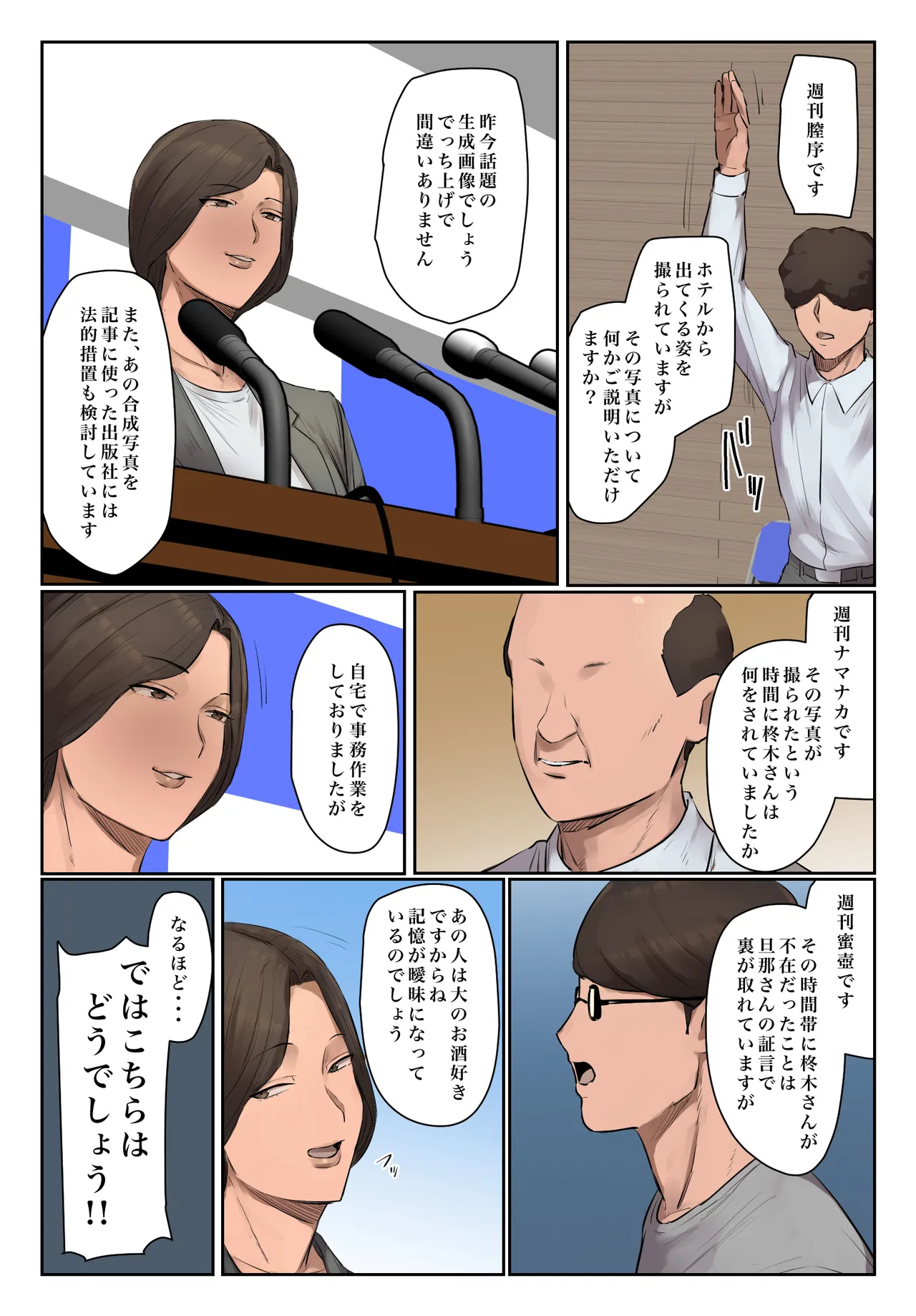 Kioku ni Gozaimasen page 8 full