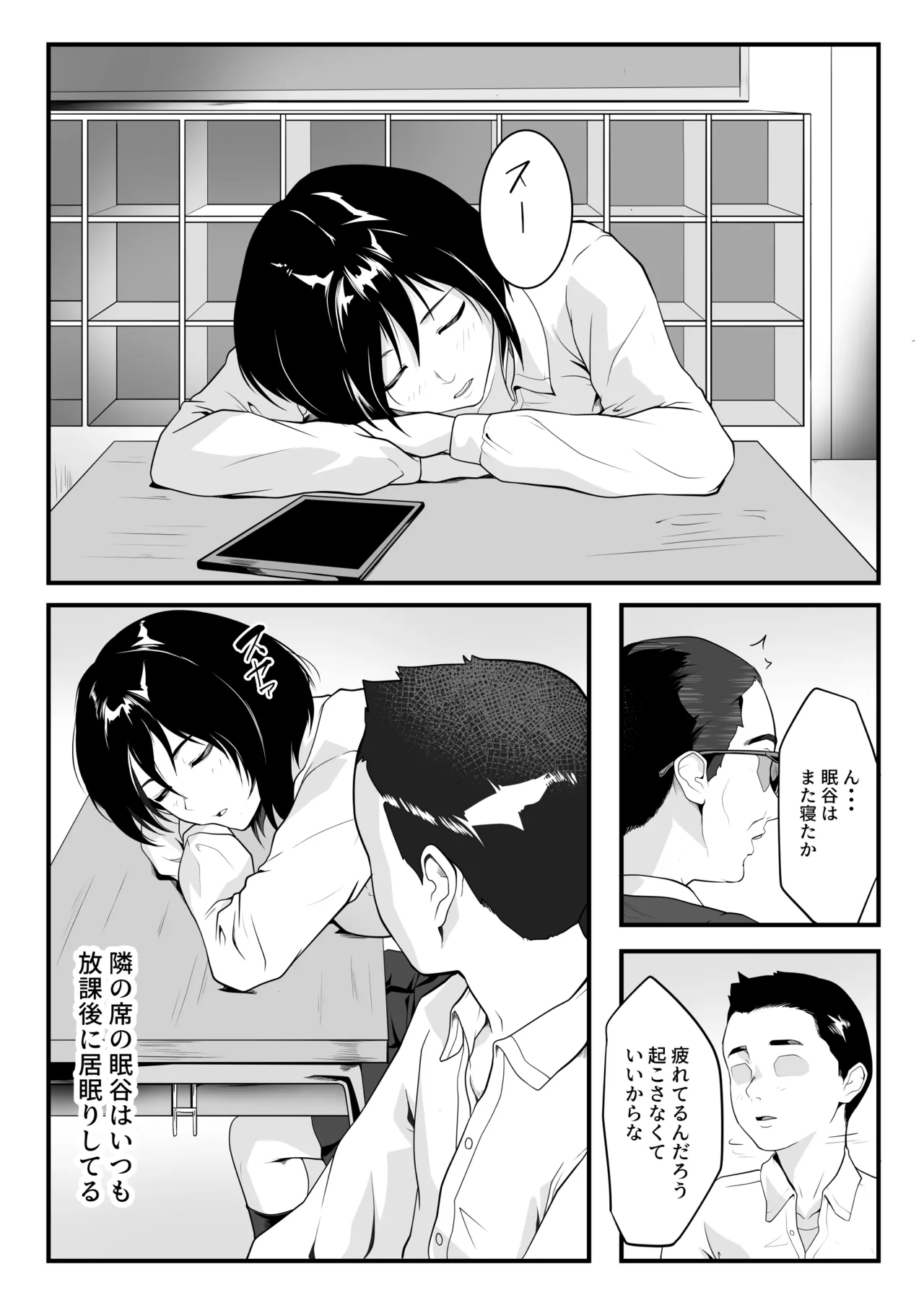 Ichido Netara Zettai Okinai Classmate wa Gakkou no Minna ni Rinkan  Sareteiru page 3 full