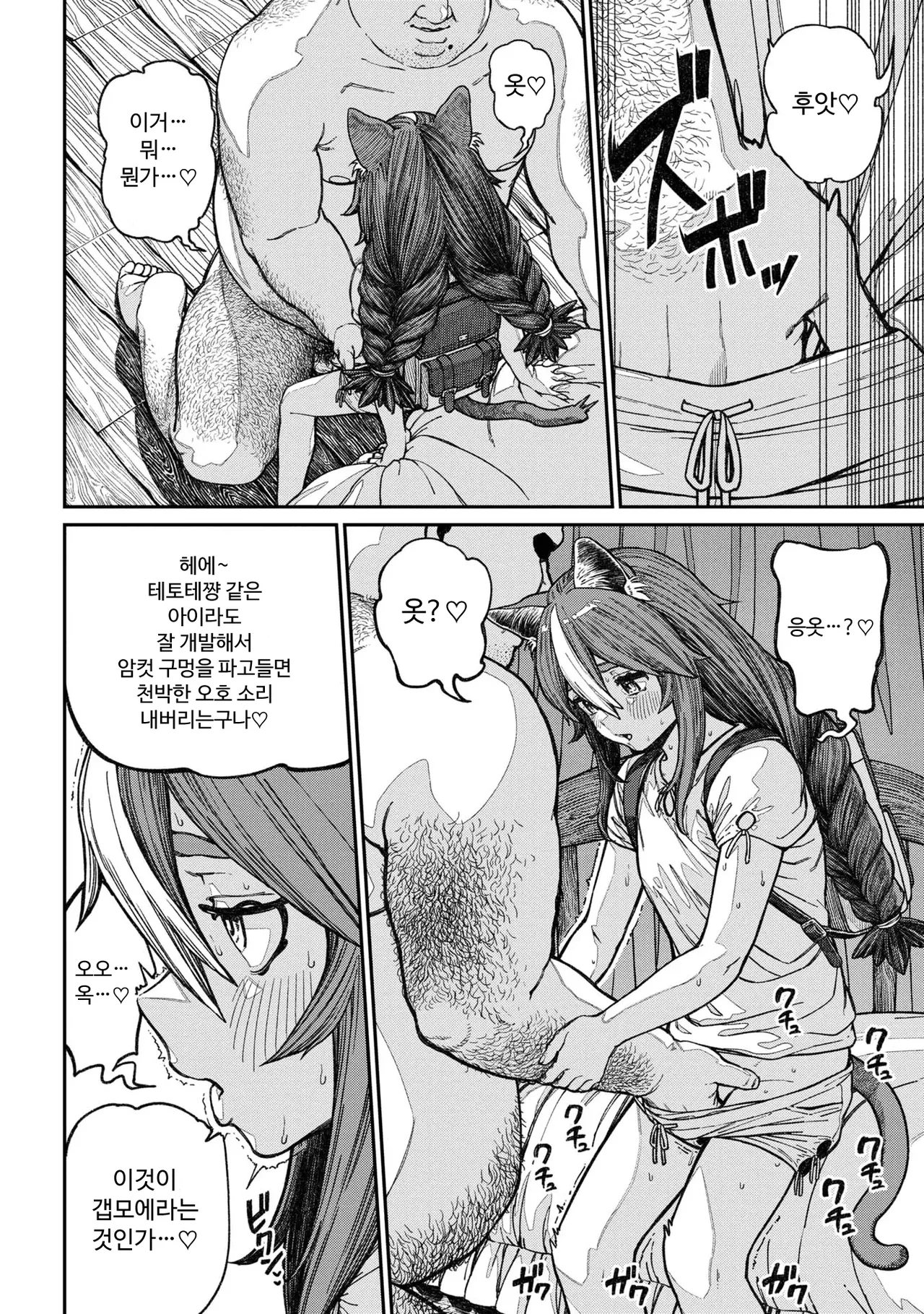 Unique Job "Tanetsuke Oji-san" o Kakutoku shimashita 14 page 4 full