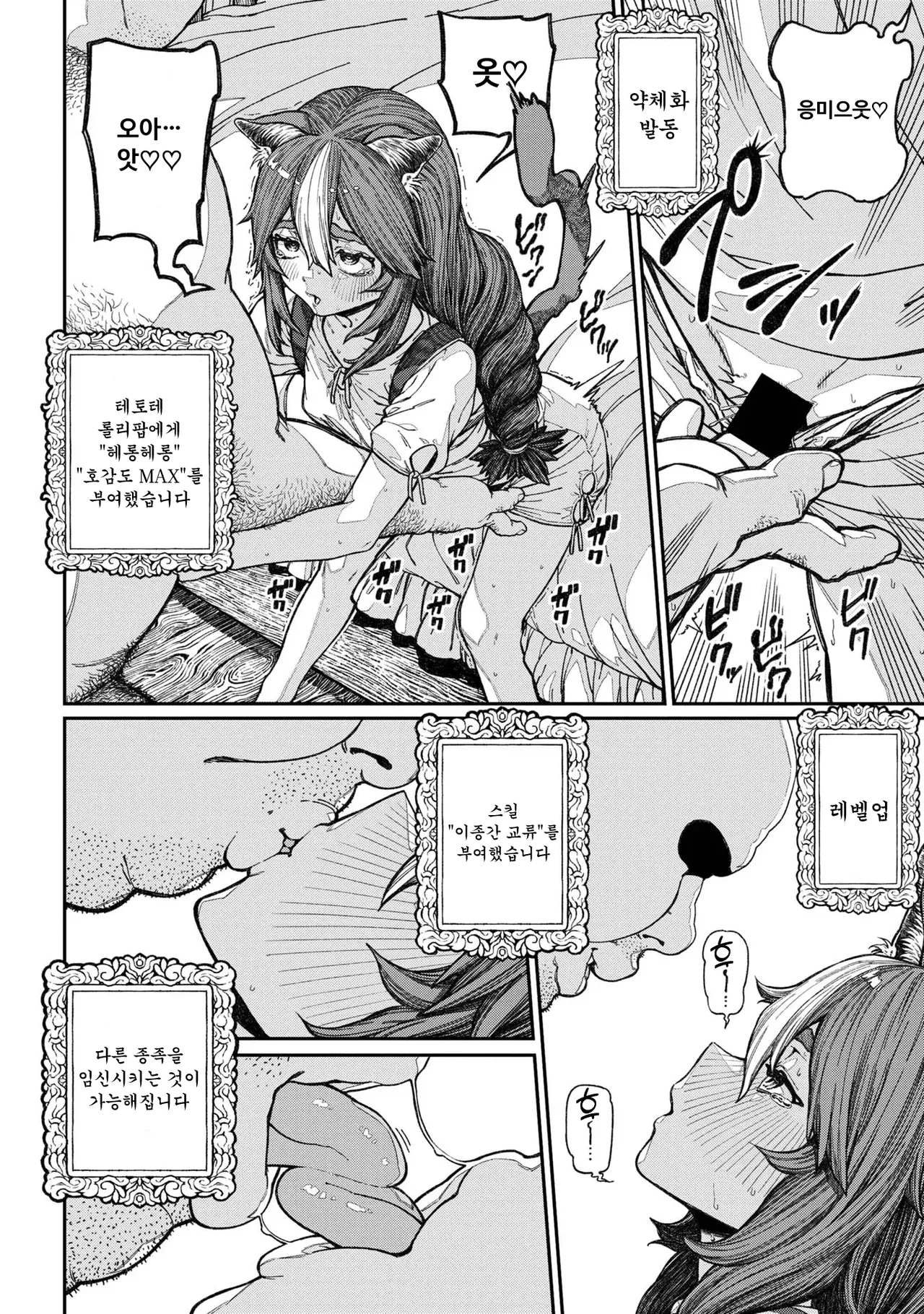 Unique Job "Tanetsuke Oji-san" o Kakutoku shimashita 14 page 6 full