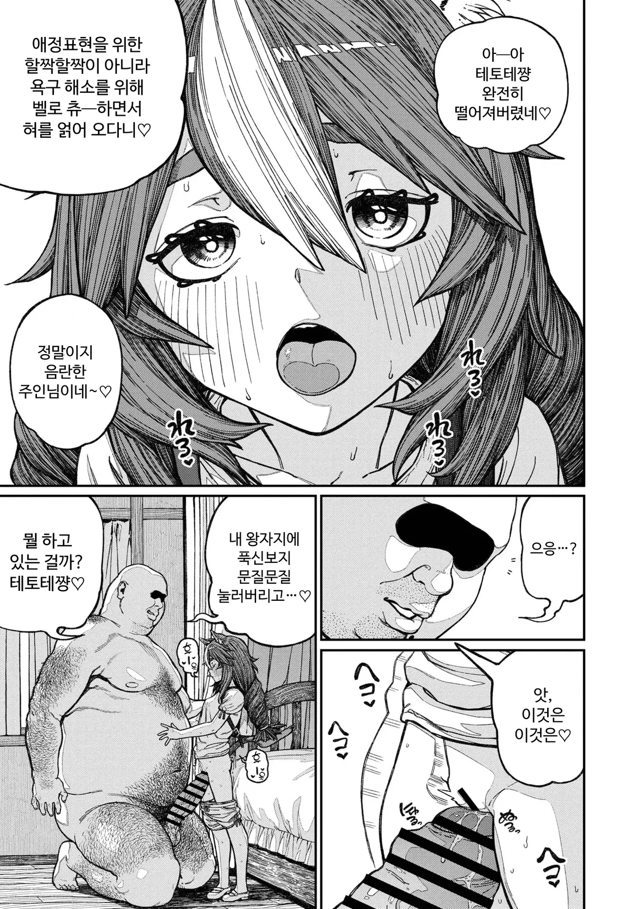Unique Job "Tanetsuke Oji-san" o Kakutoku shimashita 14 page 7 full