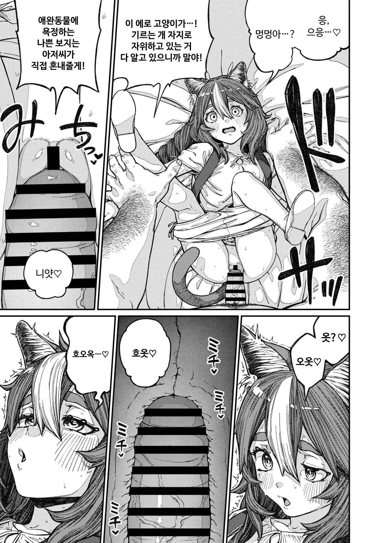 Unique Job "Tanetsuke Oji-san" o Kakutoku shimashita 14 page 9 full