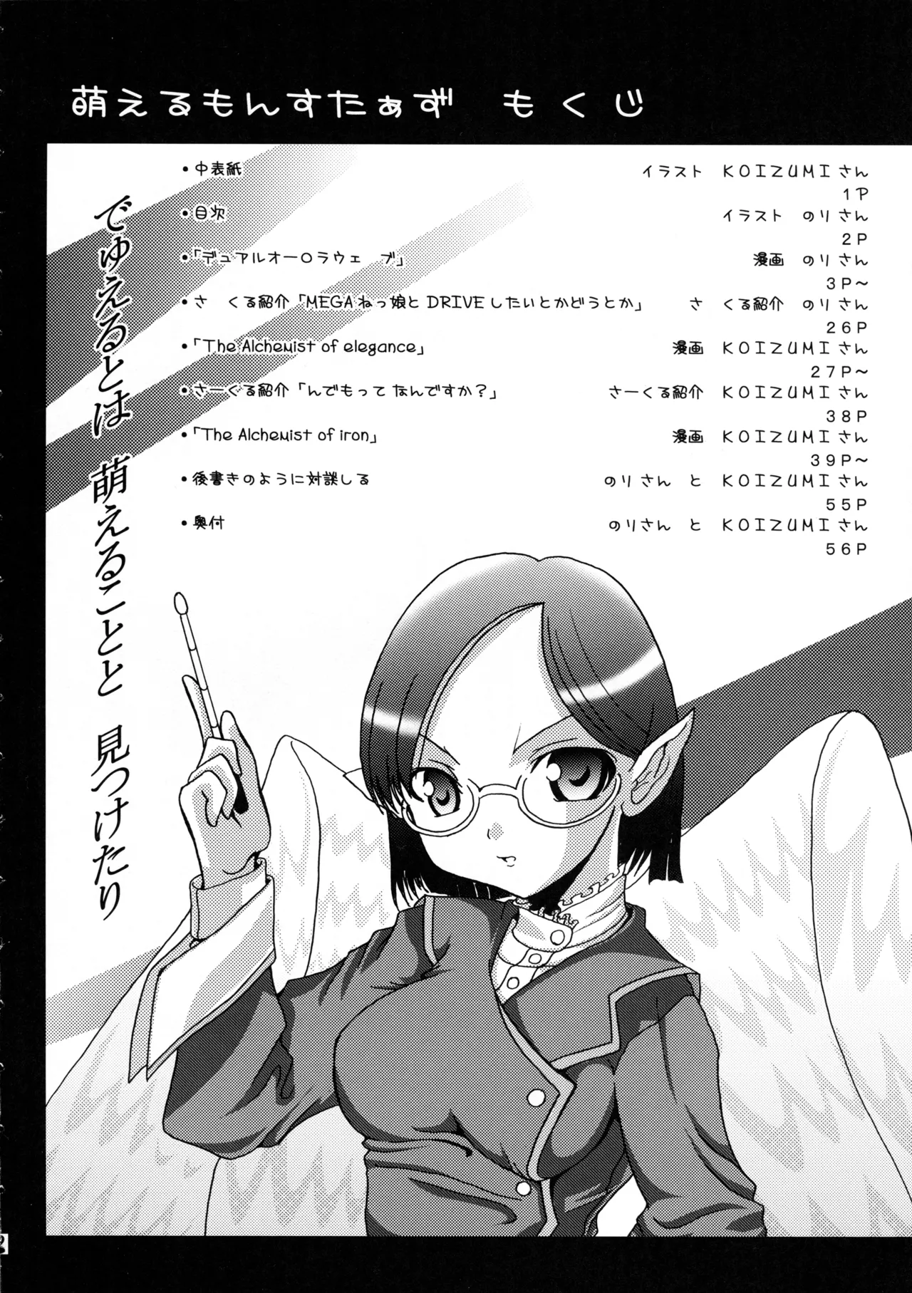 Moeru Monsters page 3 full