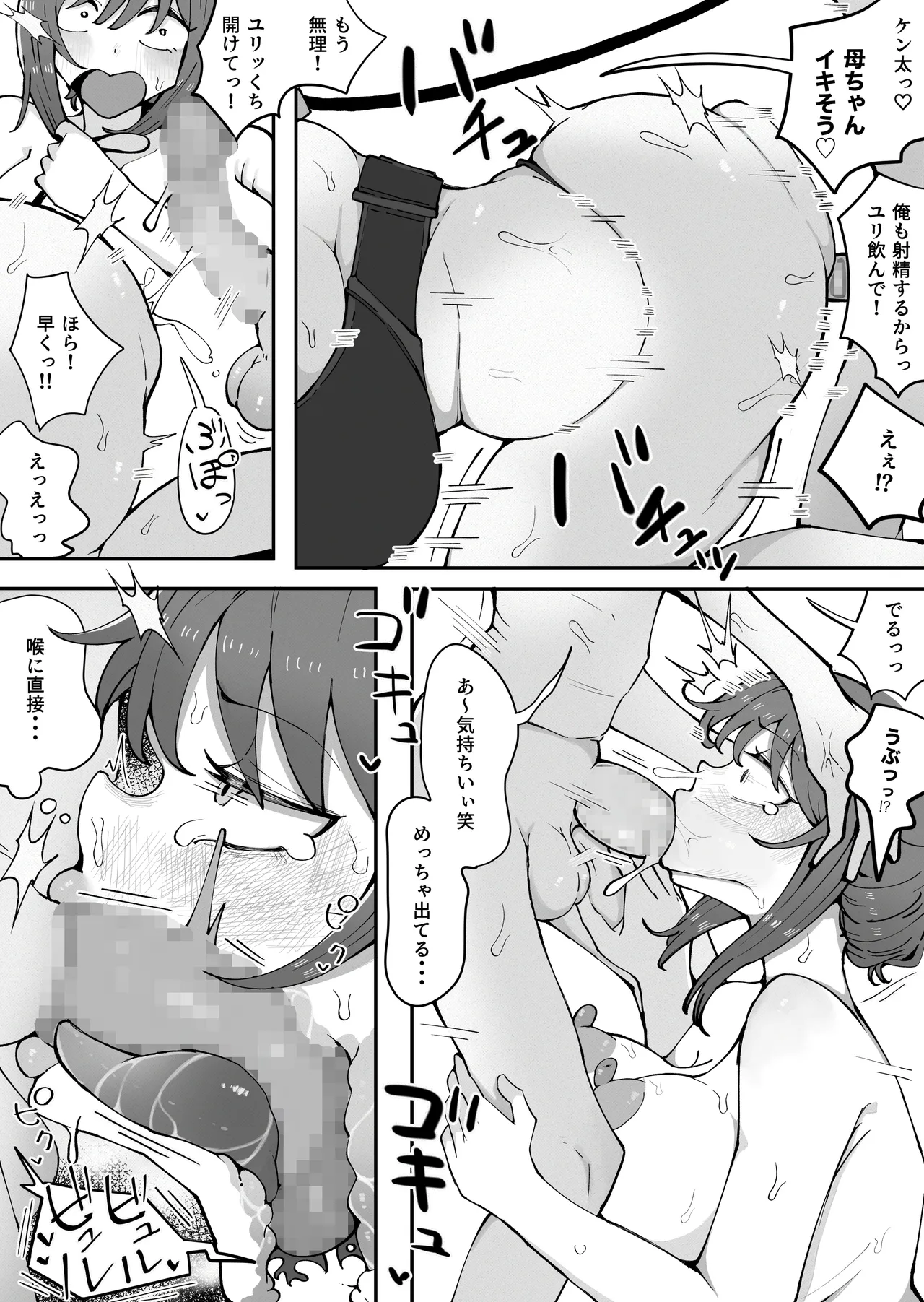 Kinshin to Rinjin3 Mama ni Naisho de Otonari no Komochi Mama to Dosukebe Ecchi Shitemasu page 8 full