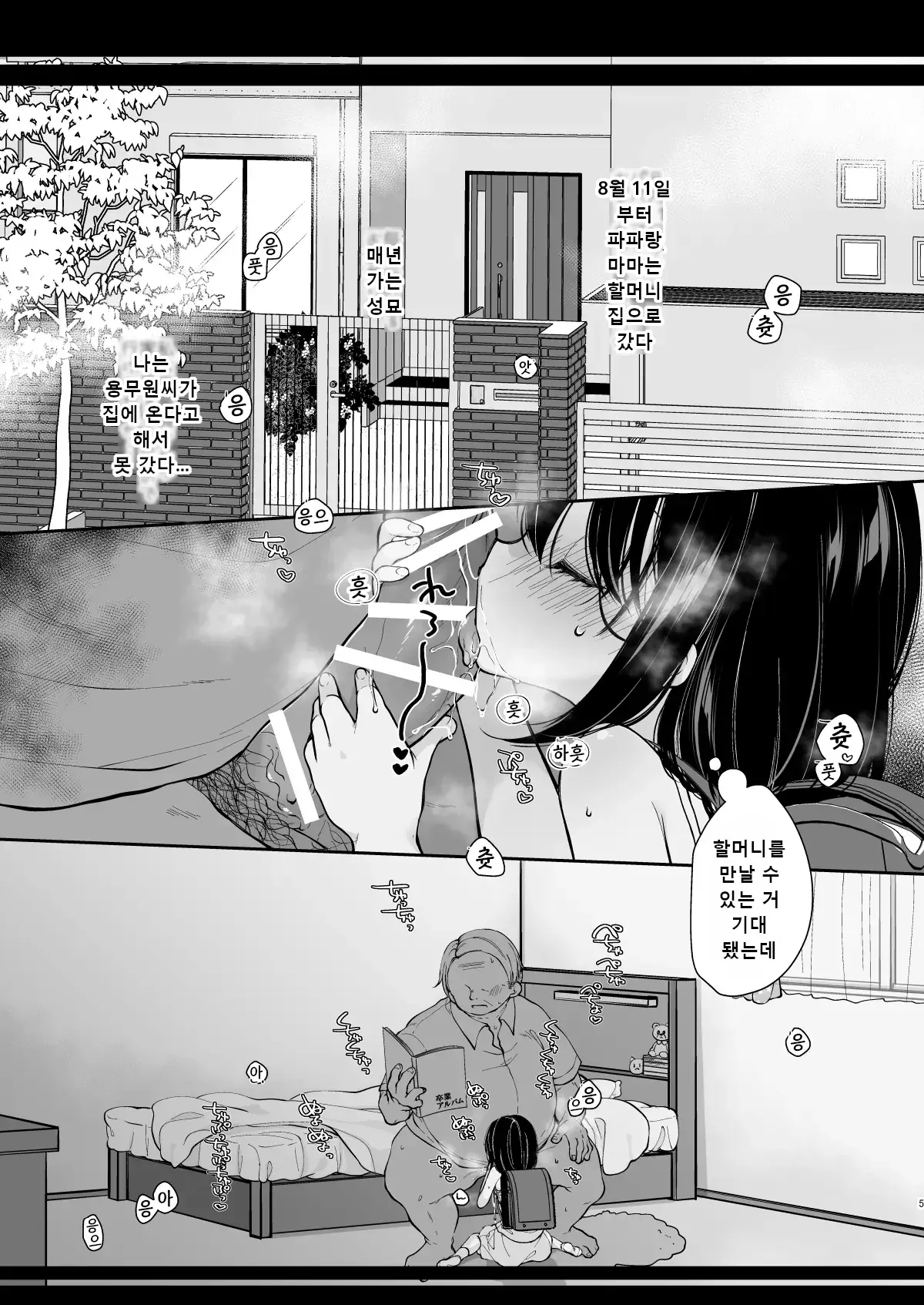 Daisuki na Sensei no Tame ni Youmuin-san to Ecchi Shimasu Natsuyasumi! page 4 full