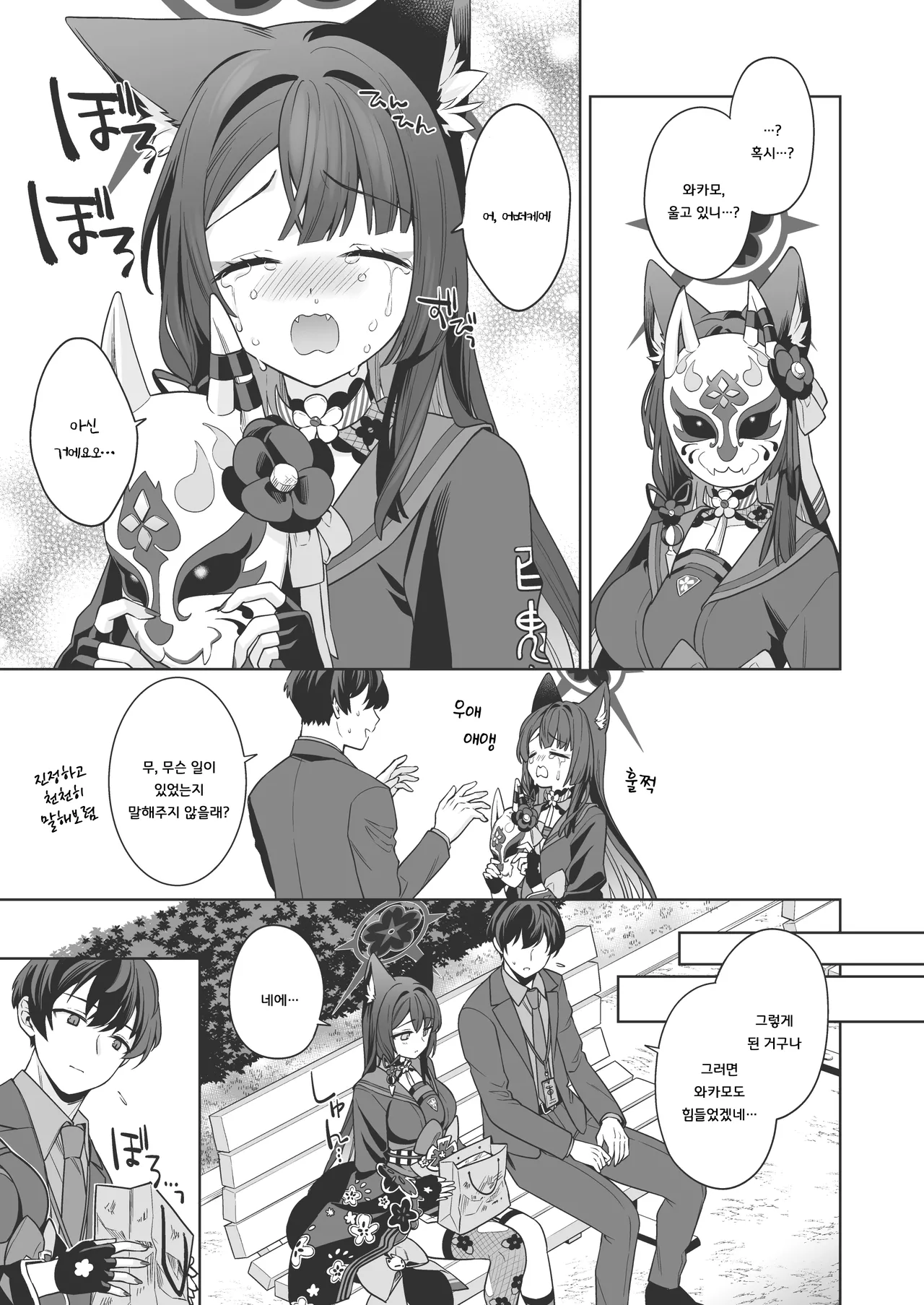 Junjou Renjou Hatsujou Kitsune -3- | 순정♥연정 발정여우 -3- page 10 full