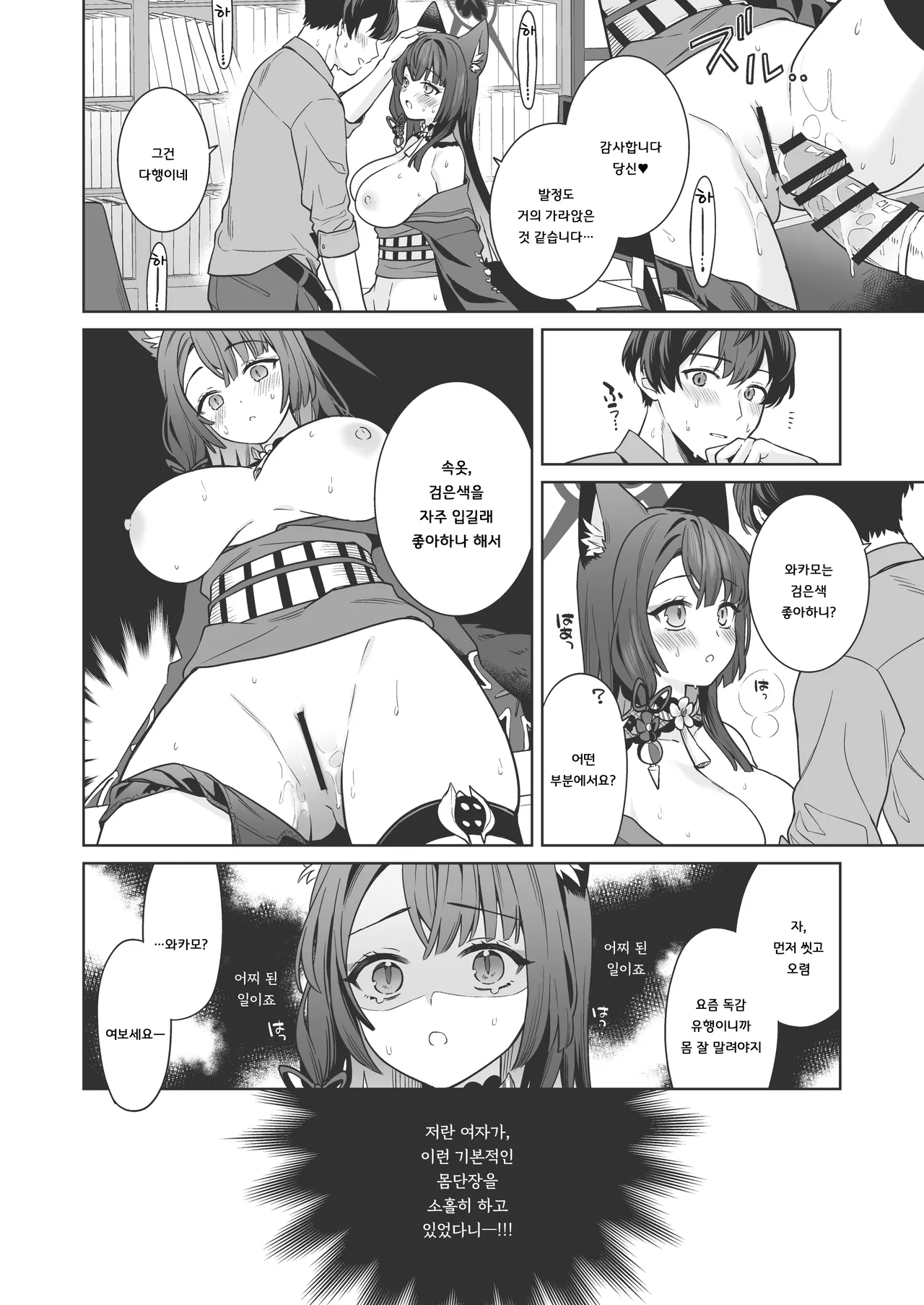 Junjou Renjou Hatsujou Kitsune -3- | 순정♥연정 발정여우 -3- page 3 full