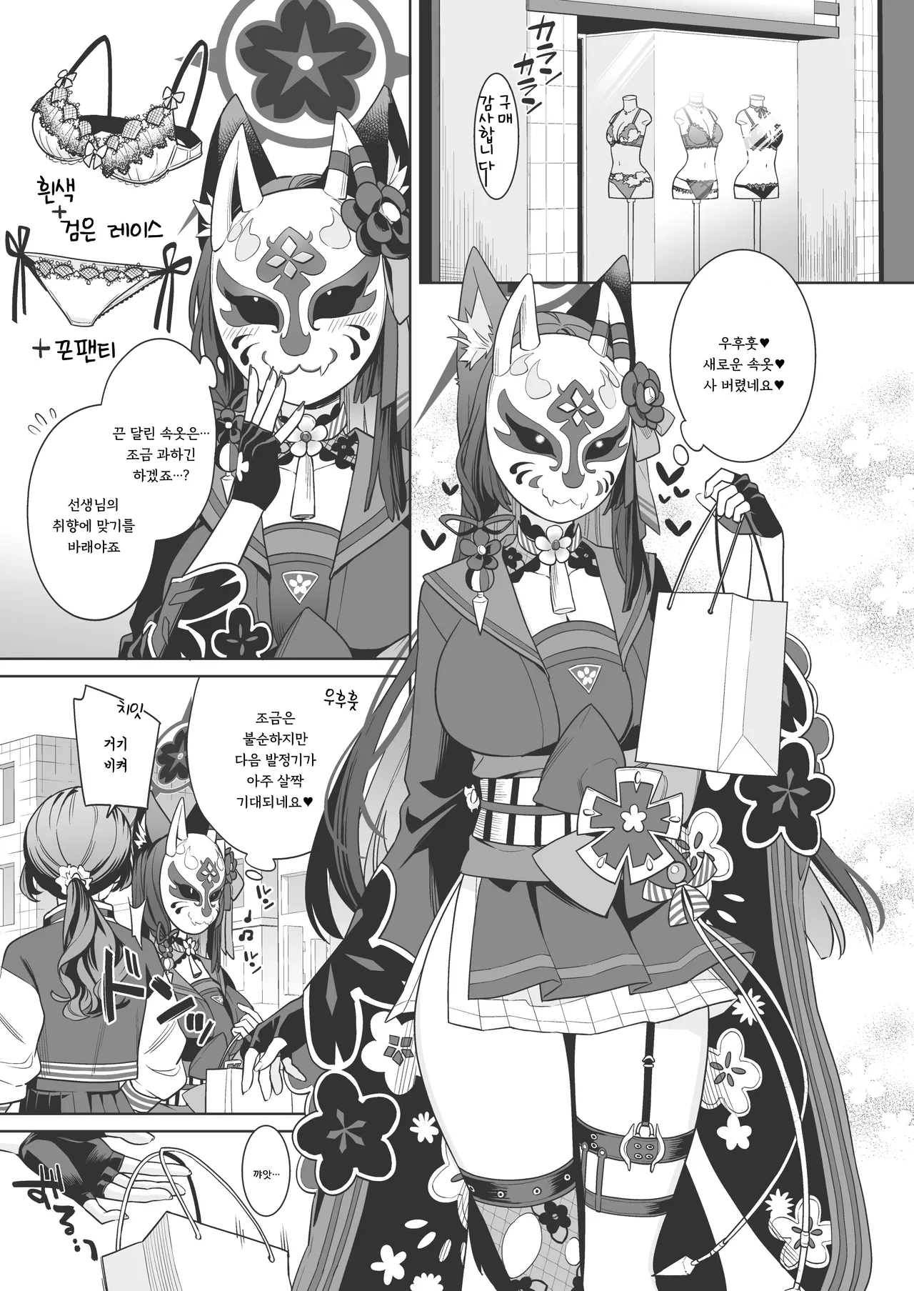 Junjou Renjou Hatsujou Kitsune -3- | 순정♥연정 발정여우 -3- page 4 full