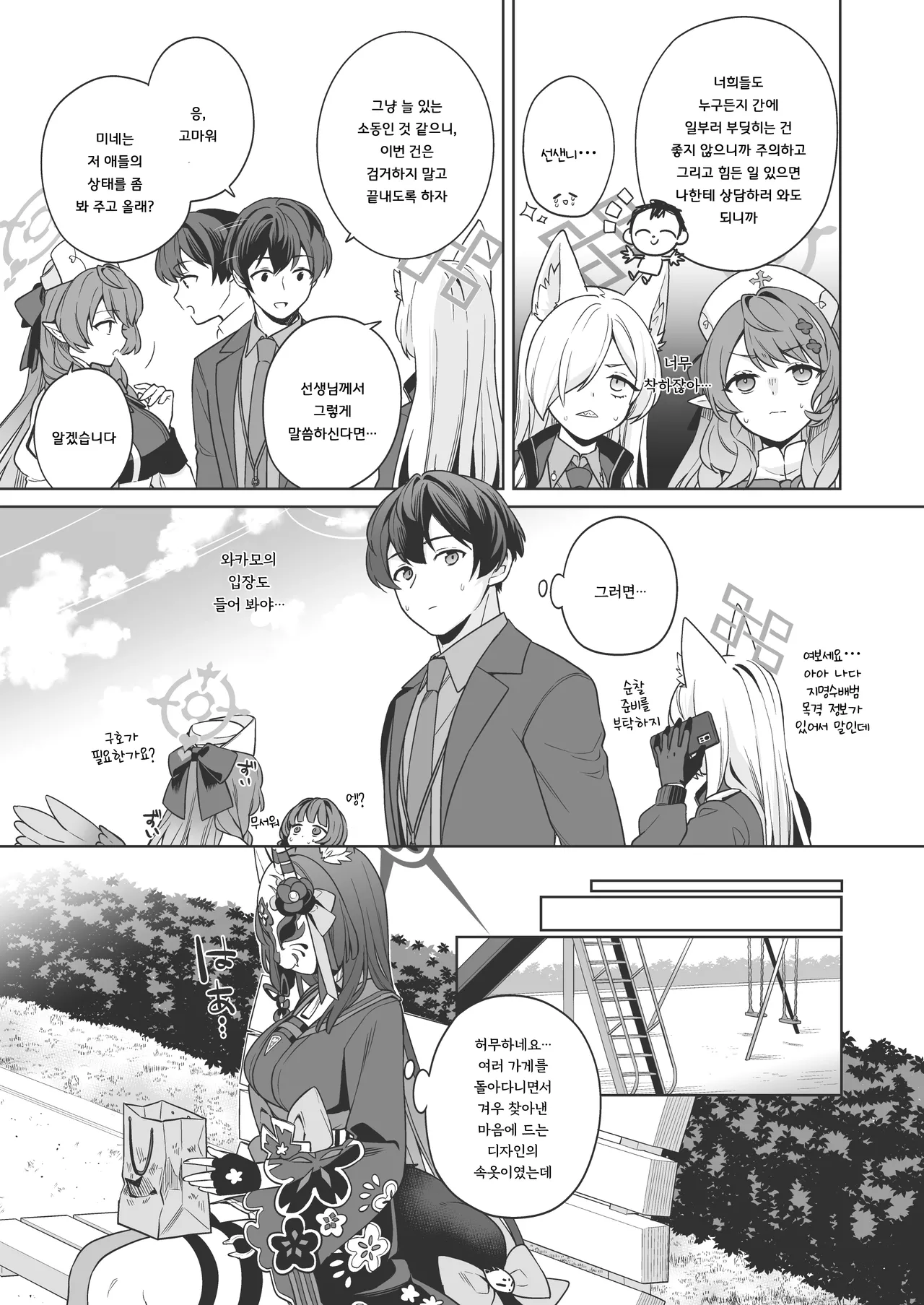 Junjou Renjou Hatsujou Kitsune -3- | 순정♥연정 발정여우 -3- page 8 full