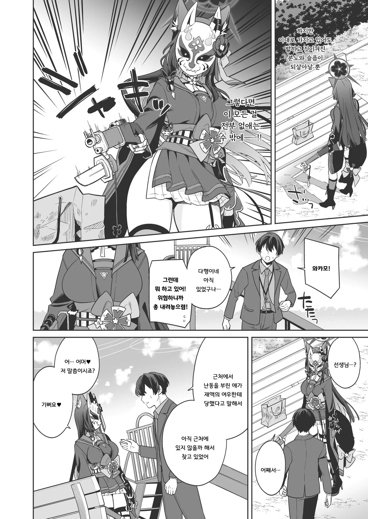 Junjou Renjou Hatsujou Kitsune -3- | 순정♥연정 발정여우 -3- page 9 full