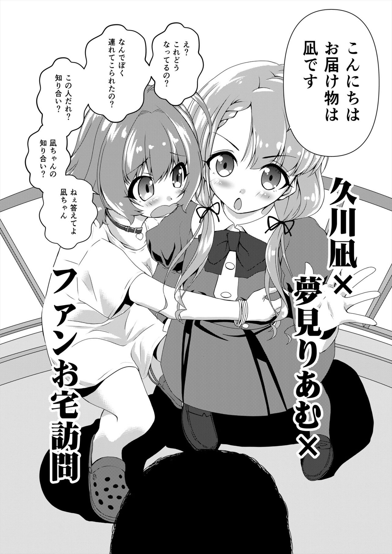 Hisakawa Nagi x Yumemi Riamu Fan Otaku Houmon page 4 full