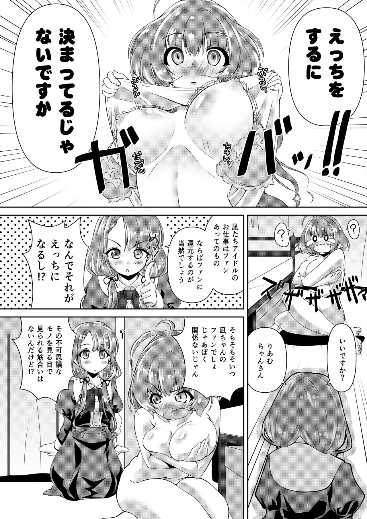 Hisakawa Nagi x Yumemi Riamu Fan Otaku Houmon page 6 full