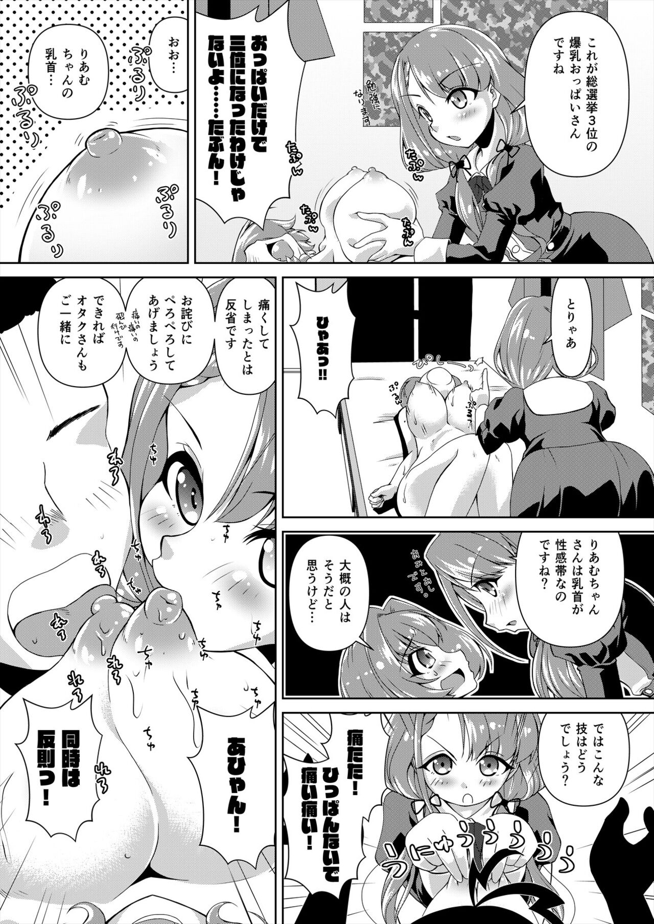 Hisakawa Nagi x Yumemi Riamu Fan Otaku Houmon page 8 full