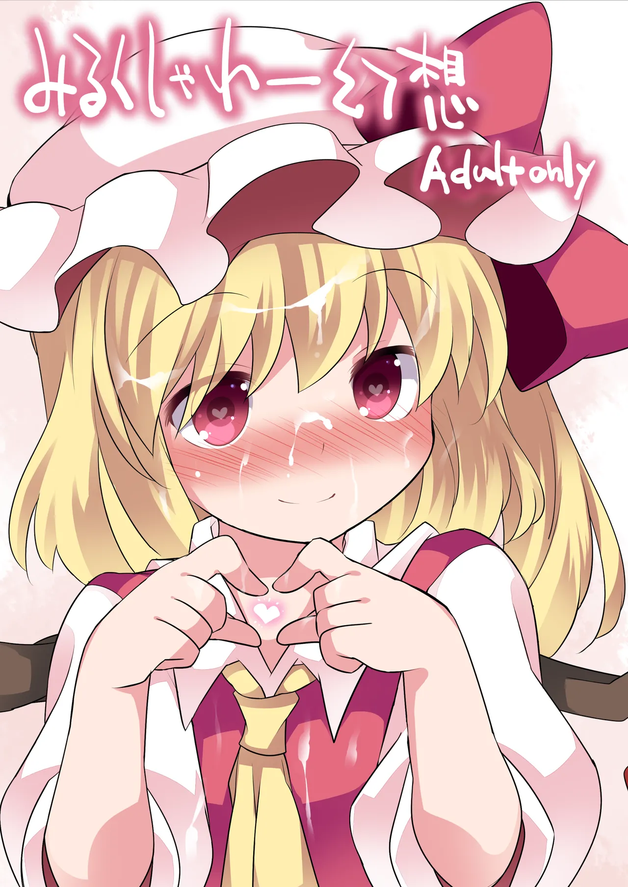 Milk Shower Gensou page 1 full