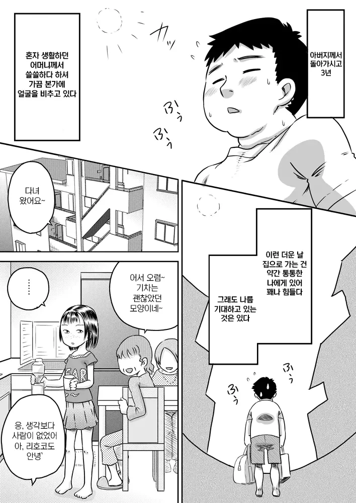 Mukuchi na Meikko Murase Rihoko | 과묵한 조카딸 무라세 리호코 page 2 full