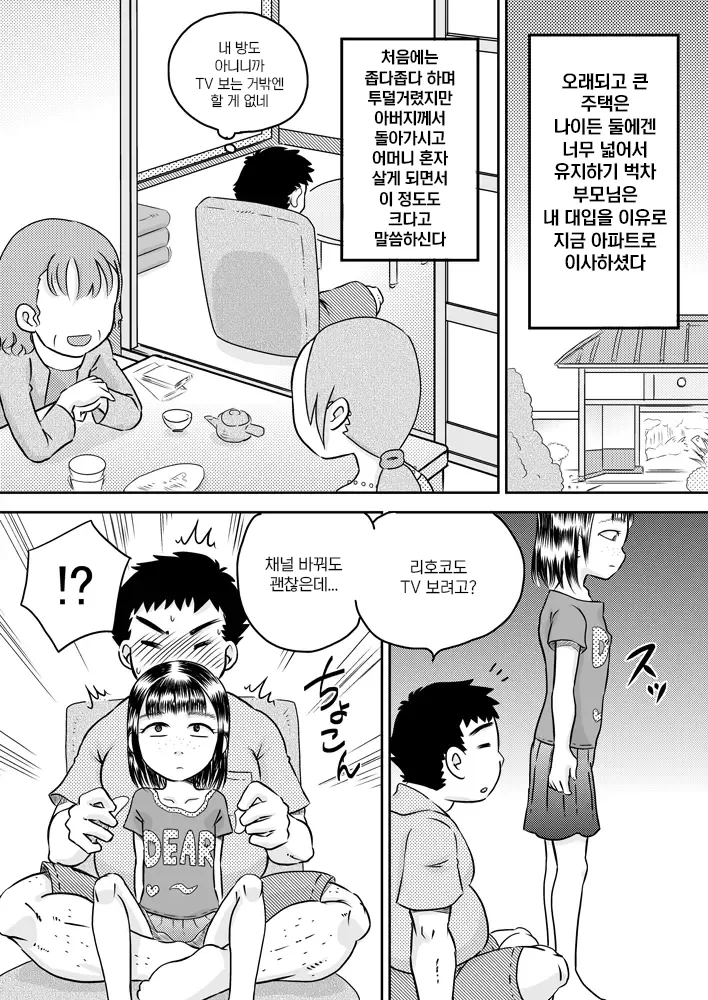 Mukuchi na Meikko Murase Rihoko | 과묵한 조카딸 무라세 리호코 page 4 full