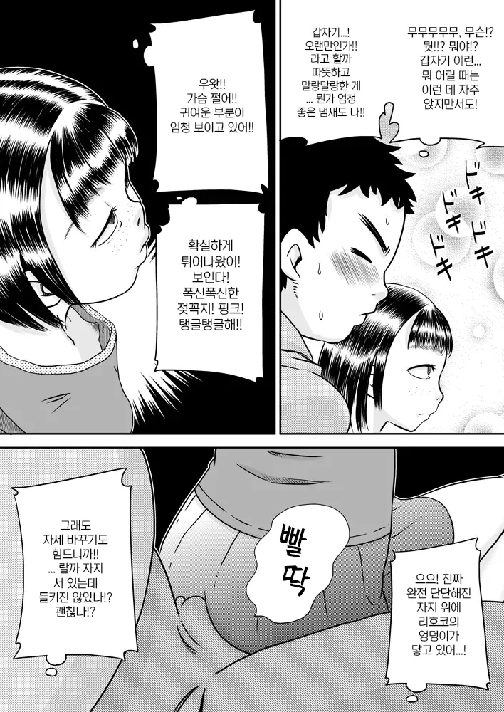 Mukuchi na Meikko Murase Rihoko | 과묵한 조카딸 무라세 리호코 page 5 full