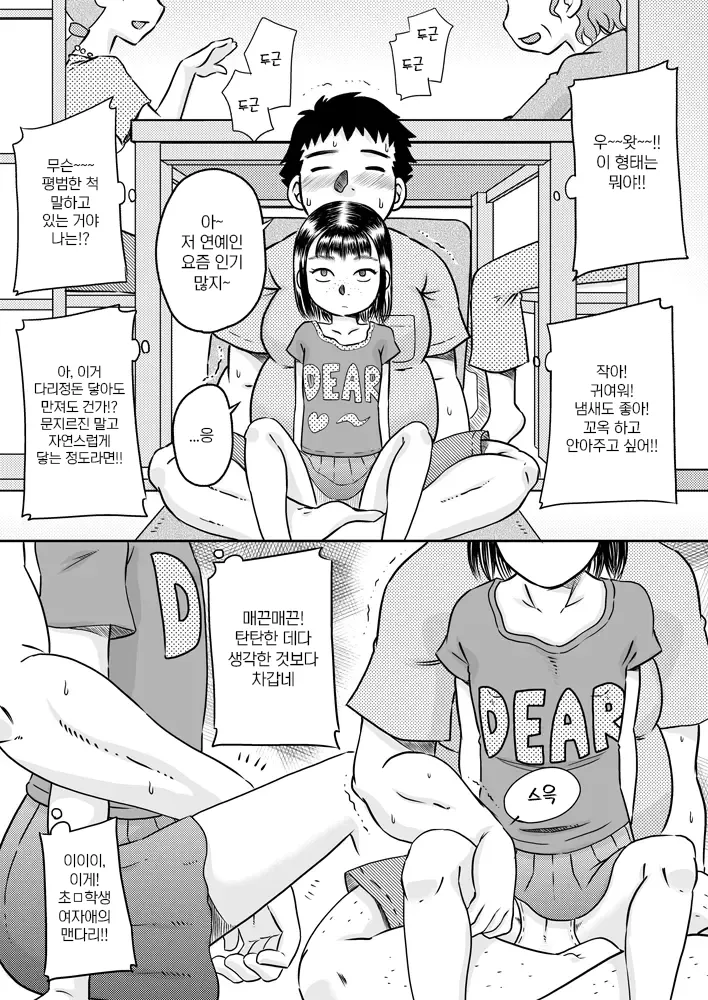 Mukuchi na Meikko Murase Rihoko | 과묵한 조카딸 무라세 리호코 page 6 full