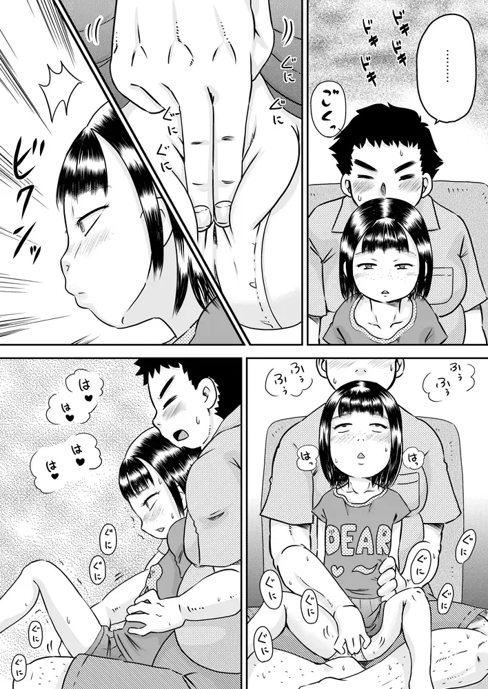 Mukuchi na Meikko Murase Rihoko | 과묵한 조카딸 무라세 리호코 page 9 full