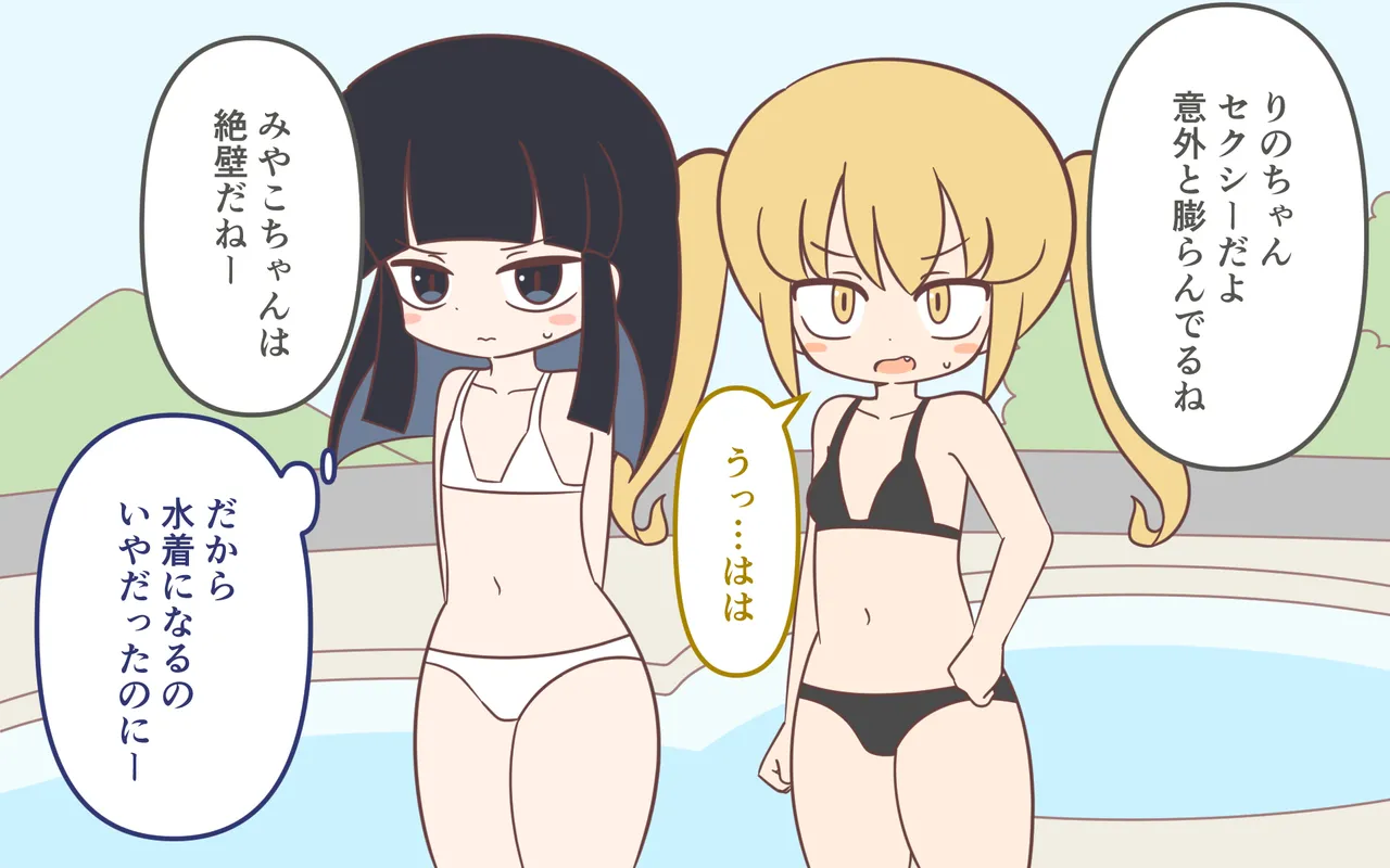 Mizugi ga Tokeru Dokkiri page 9 full