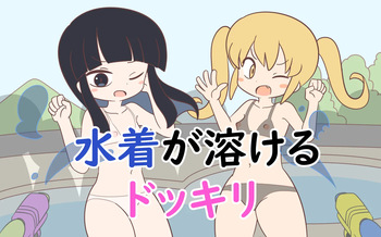Mizugi ga Tokeru Dokkiri cover