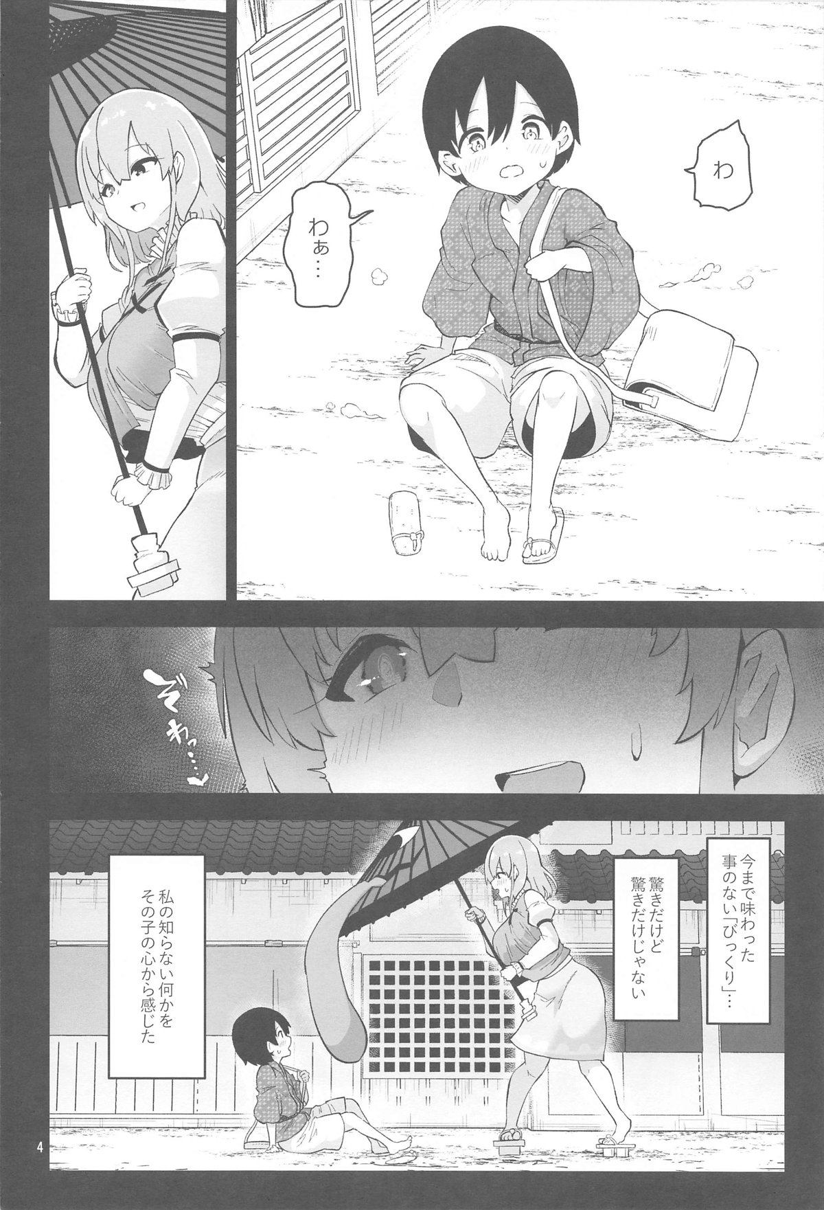 Kogasa Onee-san wa Odorokasetai - Kogasa want to surprise. page 4 full