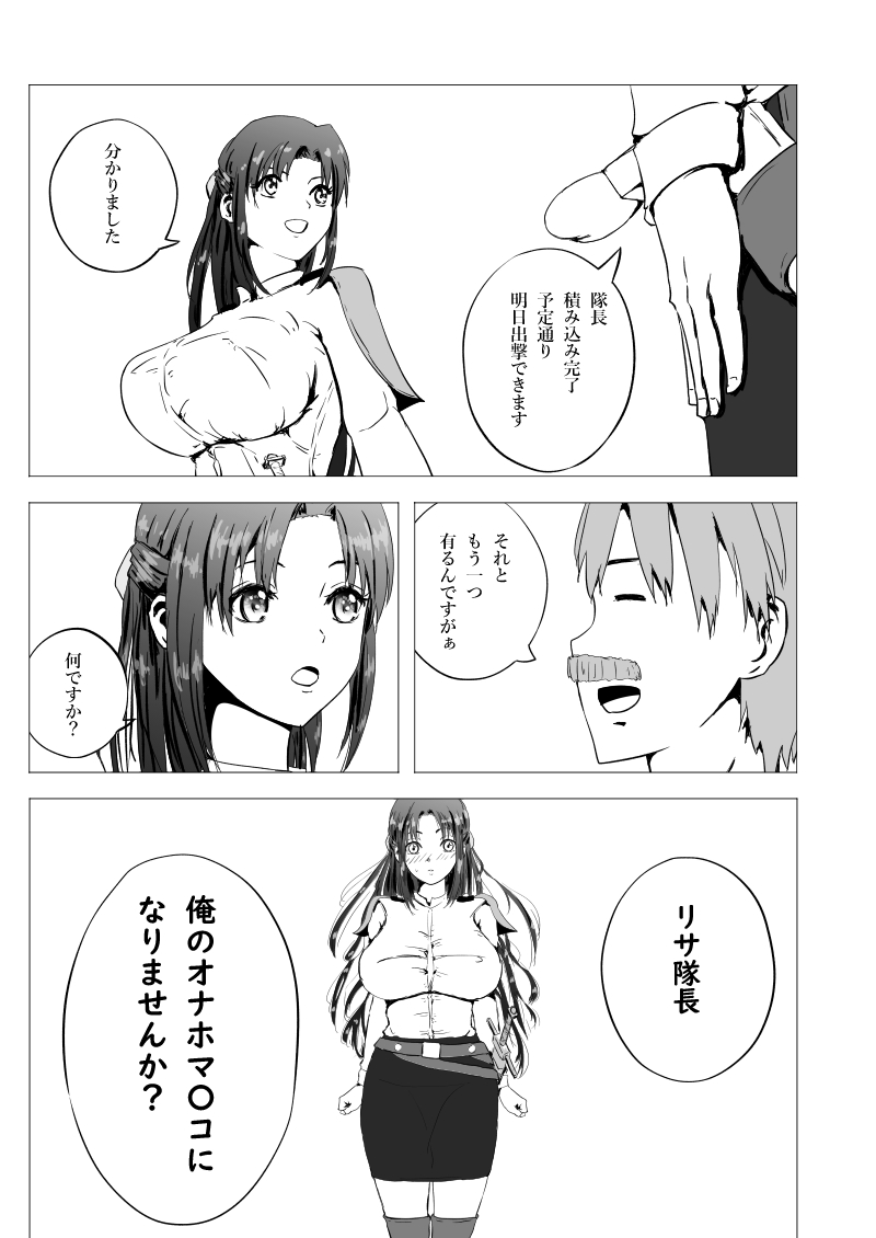 妹隊長リサ・バルドーオナホソードで寝取られ中出し page 4 full