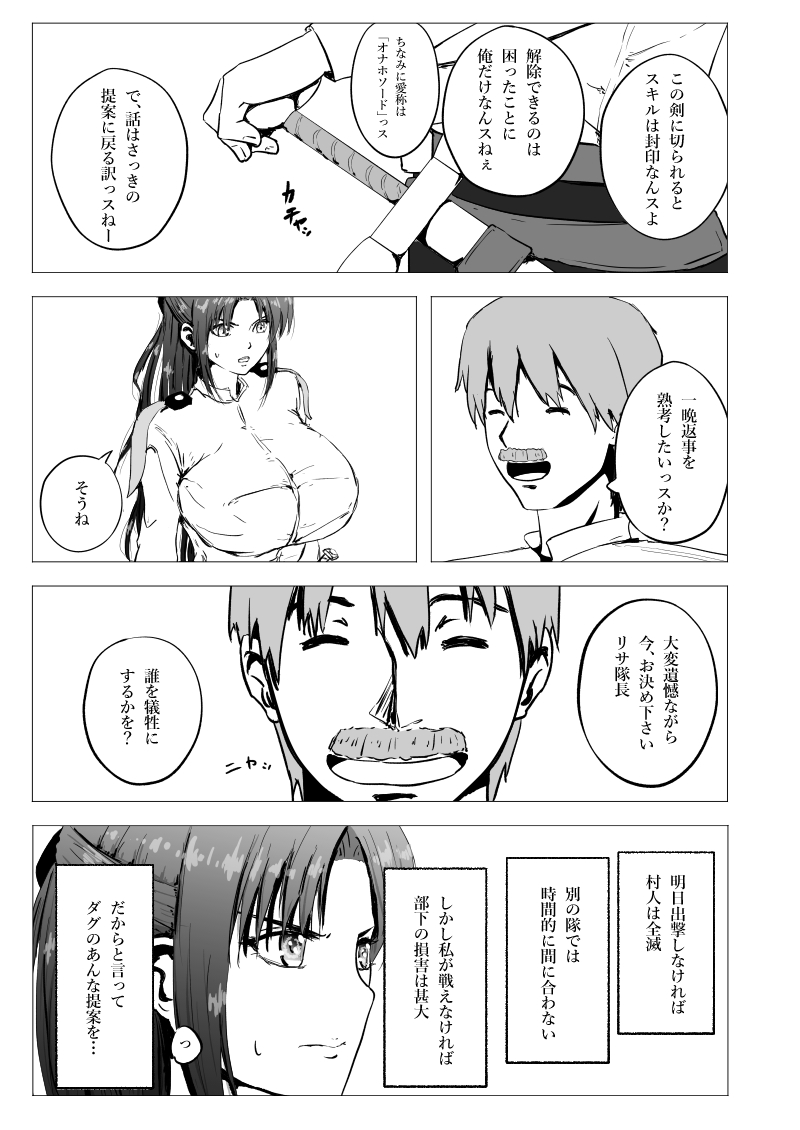 妹隊長リサ・バルドーオナホソードで寝取られ中出し page 6 full