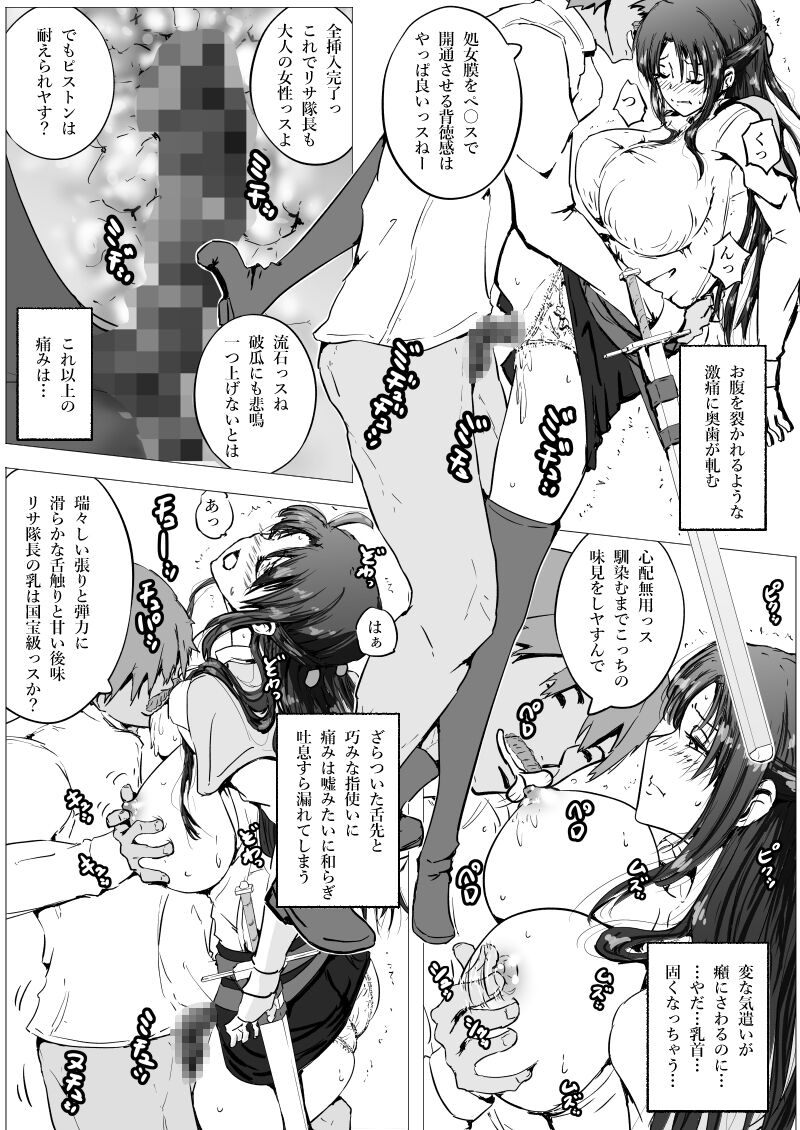 妹隊長リサ・バルドーオナホソードで寝取られ中出し page 8 full