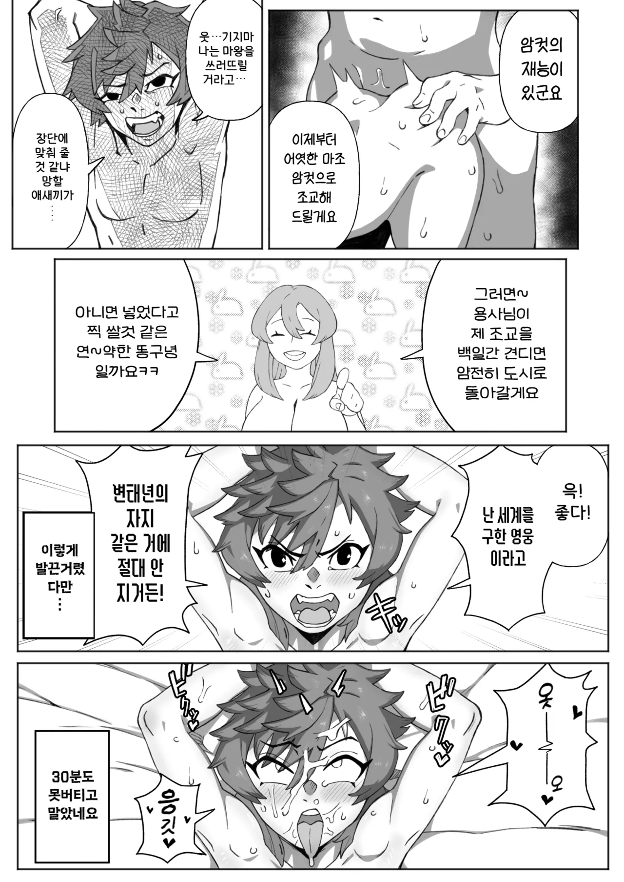 Shinjin Futanari Boukensha Kasumi-chan no Yuusha-sama 100-nichi Choukyou Nikki | 신참 후타나리 모험자 카스미짱의 용사님 100일 조교 일기 page 10 full