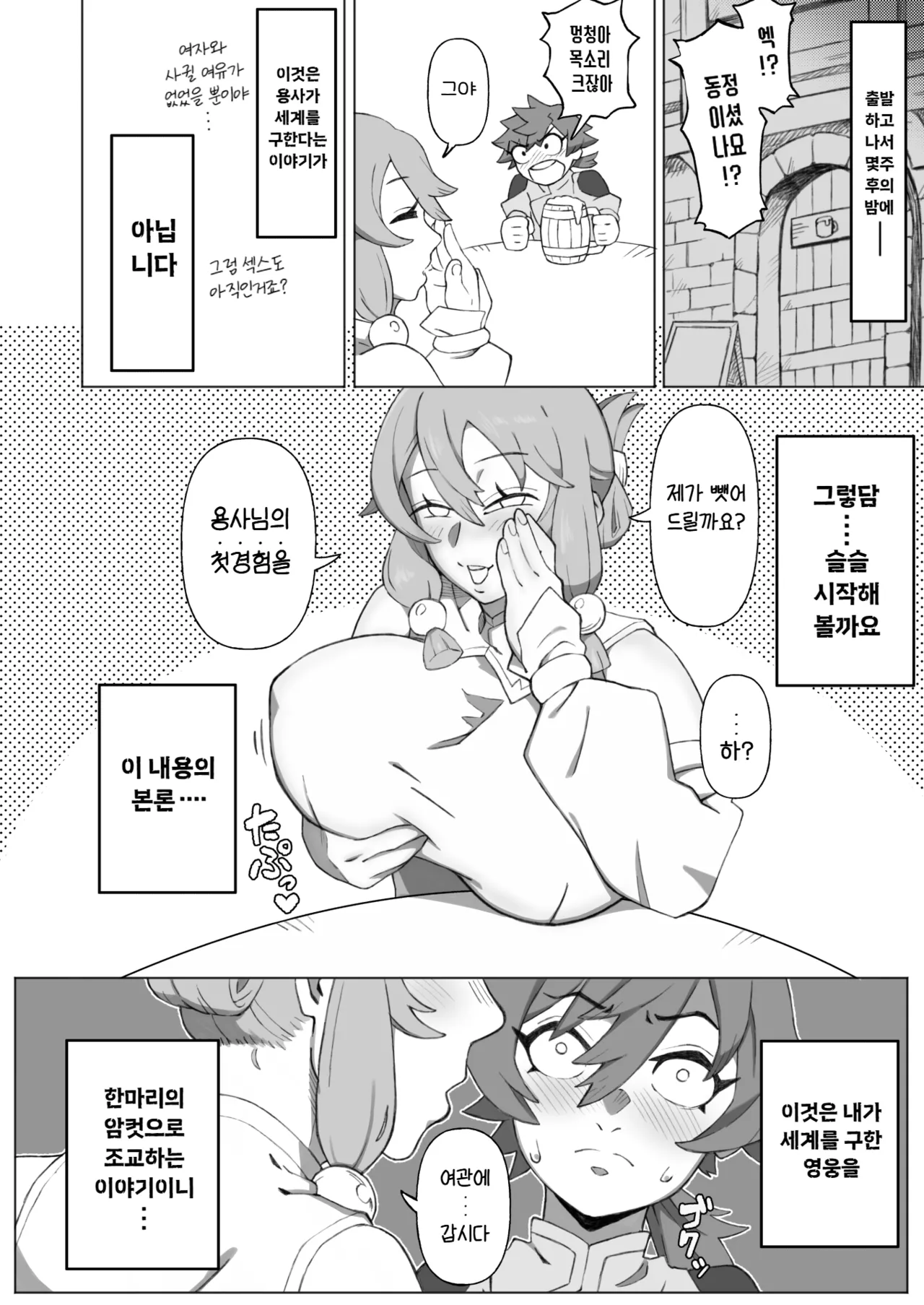 Shinjin Futanari Boukensha Kasumi-chan no Yuusha-sama 100-nichi Choukyou Nikki | 신참 후타나리 모험자 카스미짱의 용사님 100일 조교 일기 page 7 full