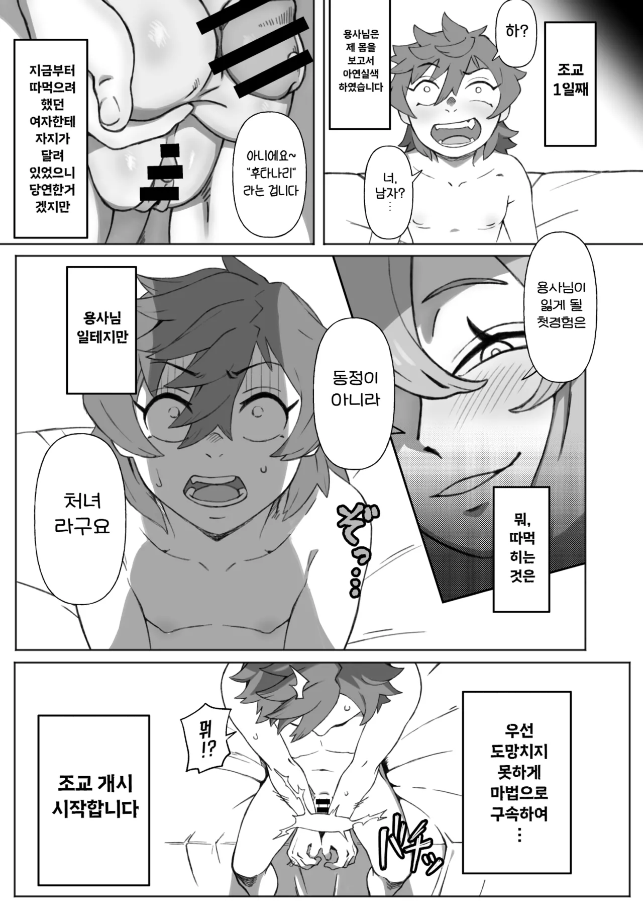 Shinjin Futanari Boukensha Kasumi-chan no Yuusha-sama 100-nichi Choukyou Nikki | 신참 후타나리 모험자 카스미짱의 용사님 100일 조교 일기 page 8 full