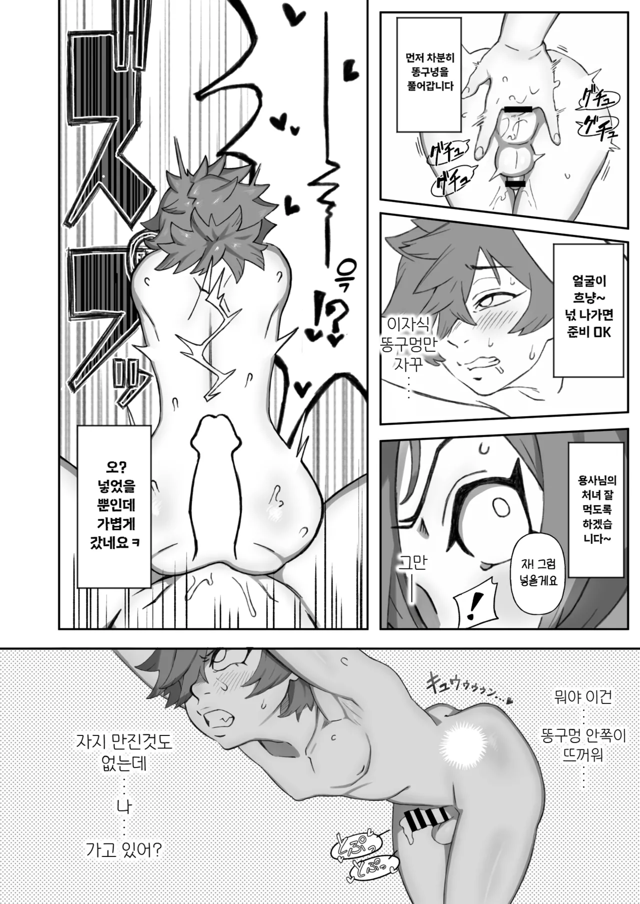 Shinjin Futanari Boukensha Kasumi-chan no Yuusha-sama 100-nichi Choukyou Nikki | 신참 후타나리 모험자 카스미짱의 용사님 100일 조교 일기 page 9 full