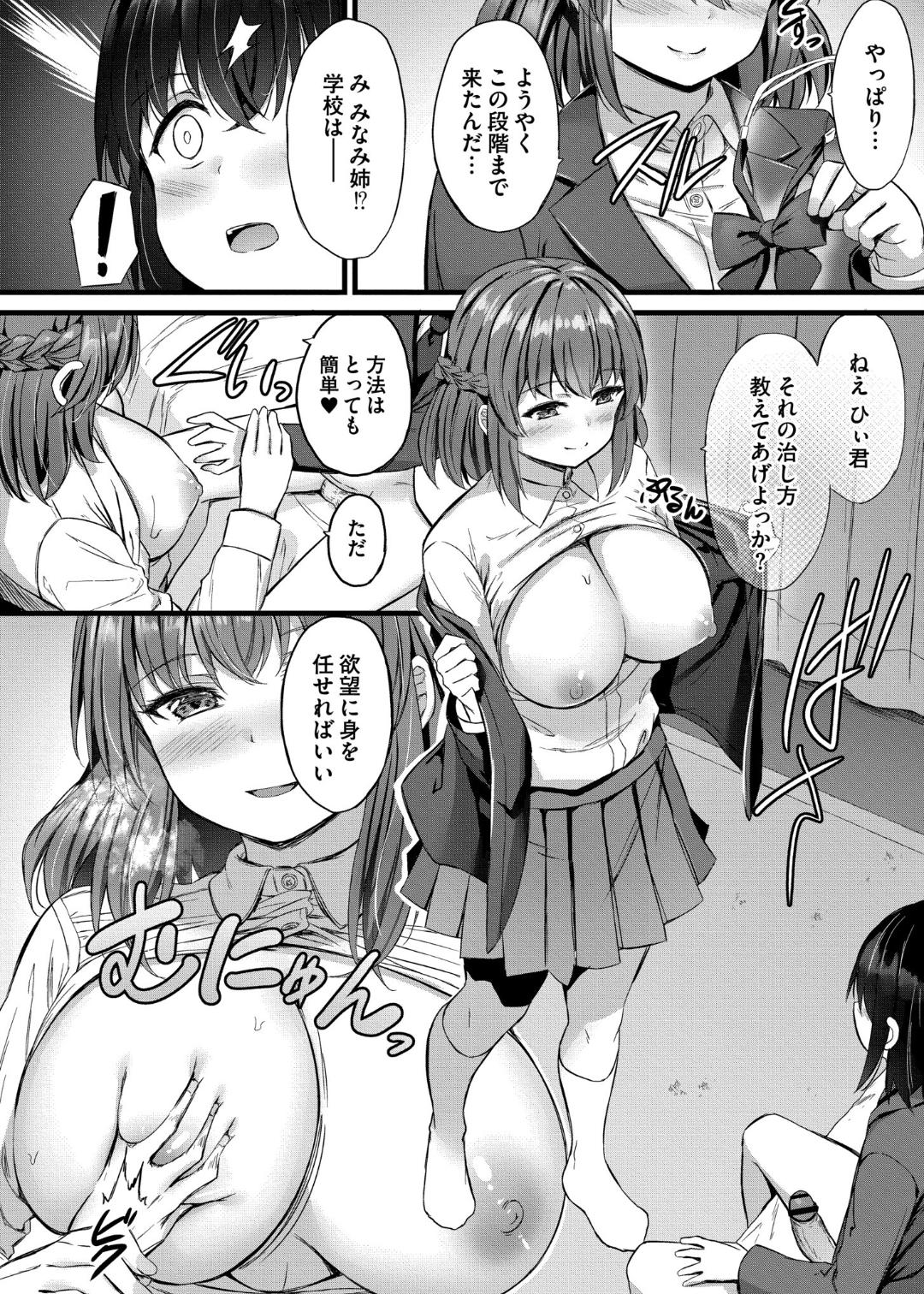 Sakusei Harem Monogatari - SAKUSEI Harem Story page 10 full