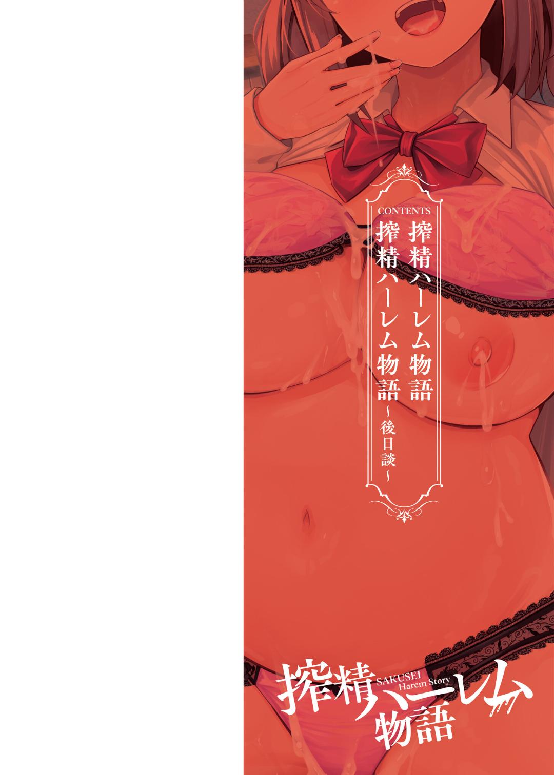 Sakusei Harem Monogatari - SAKUSEI Harem Story page 2 full