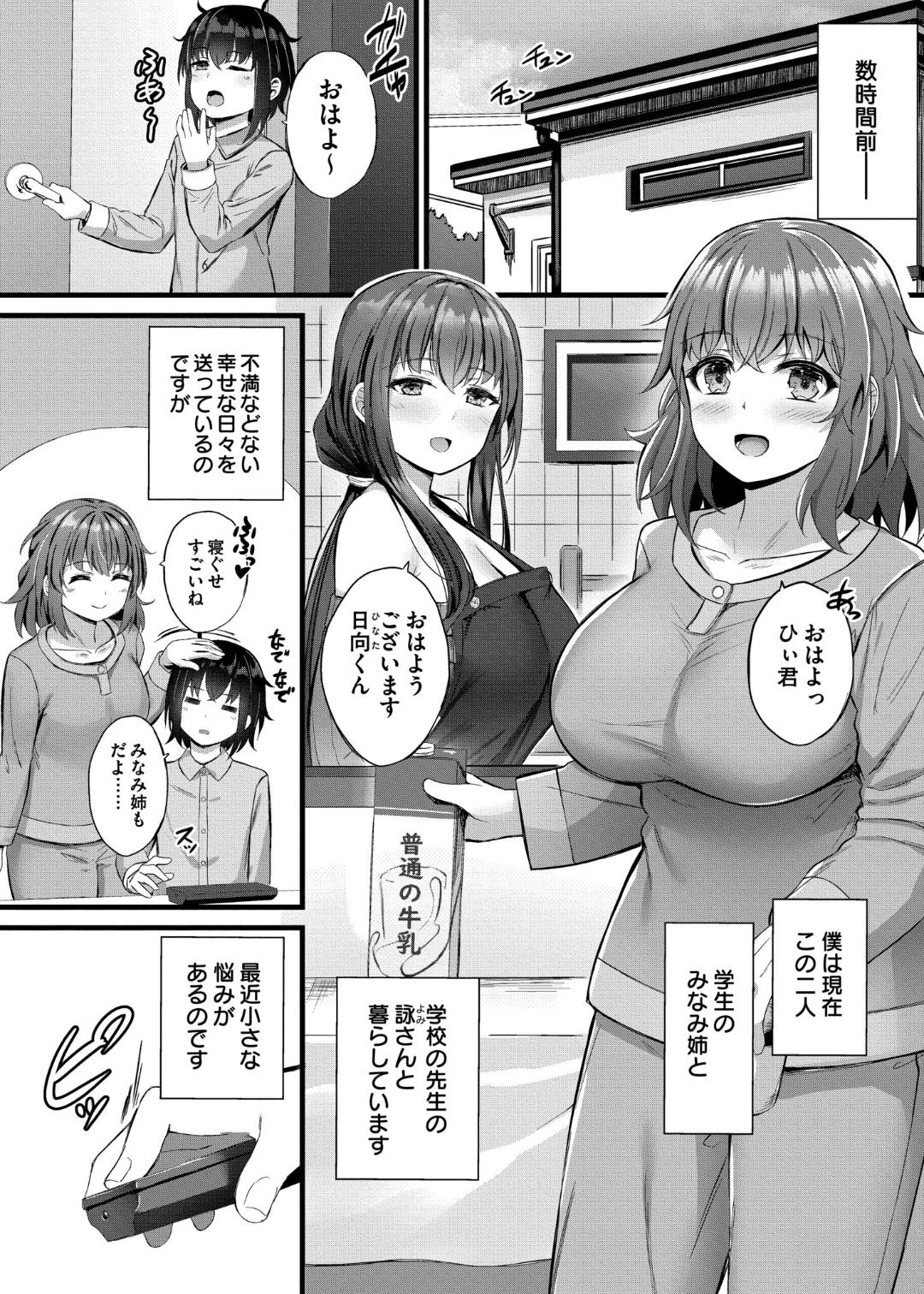 Sakusei Harem Monogatari - SAKUSEI Harem Story page 4 full