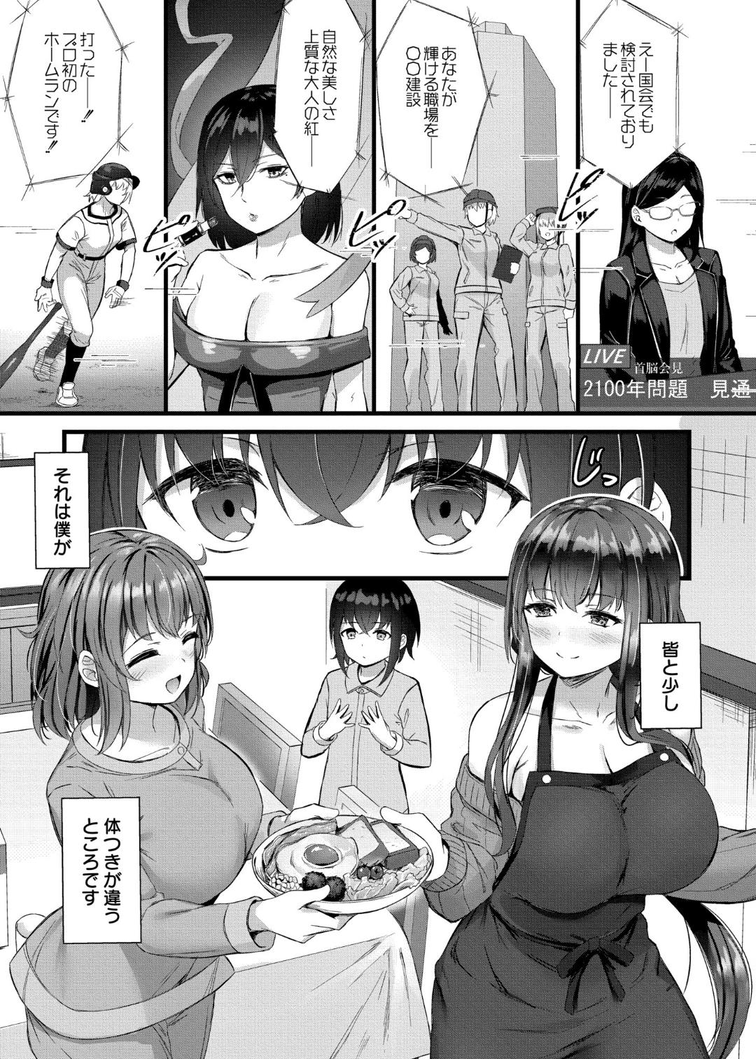 Sakusei Harem Monogatari - SAKUSEI Harem Story page 5 full