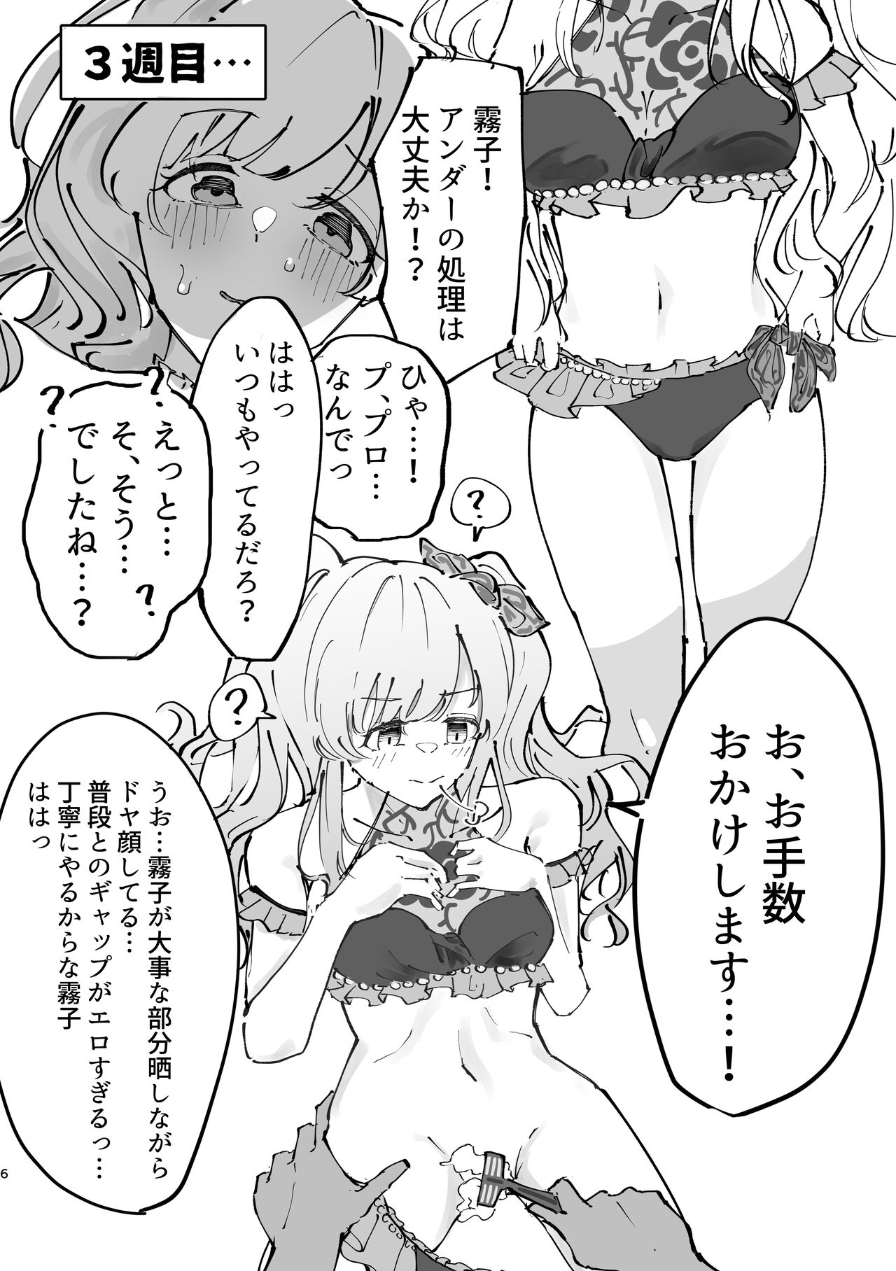 Yukoku Kiriko Saimin Choukyou page 6 full
