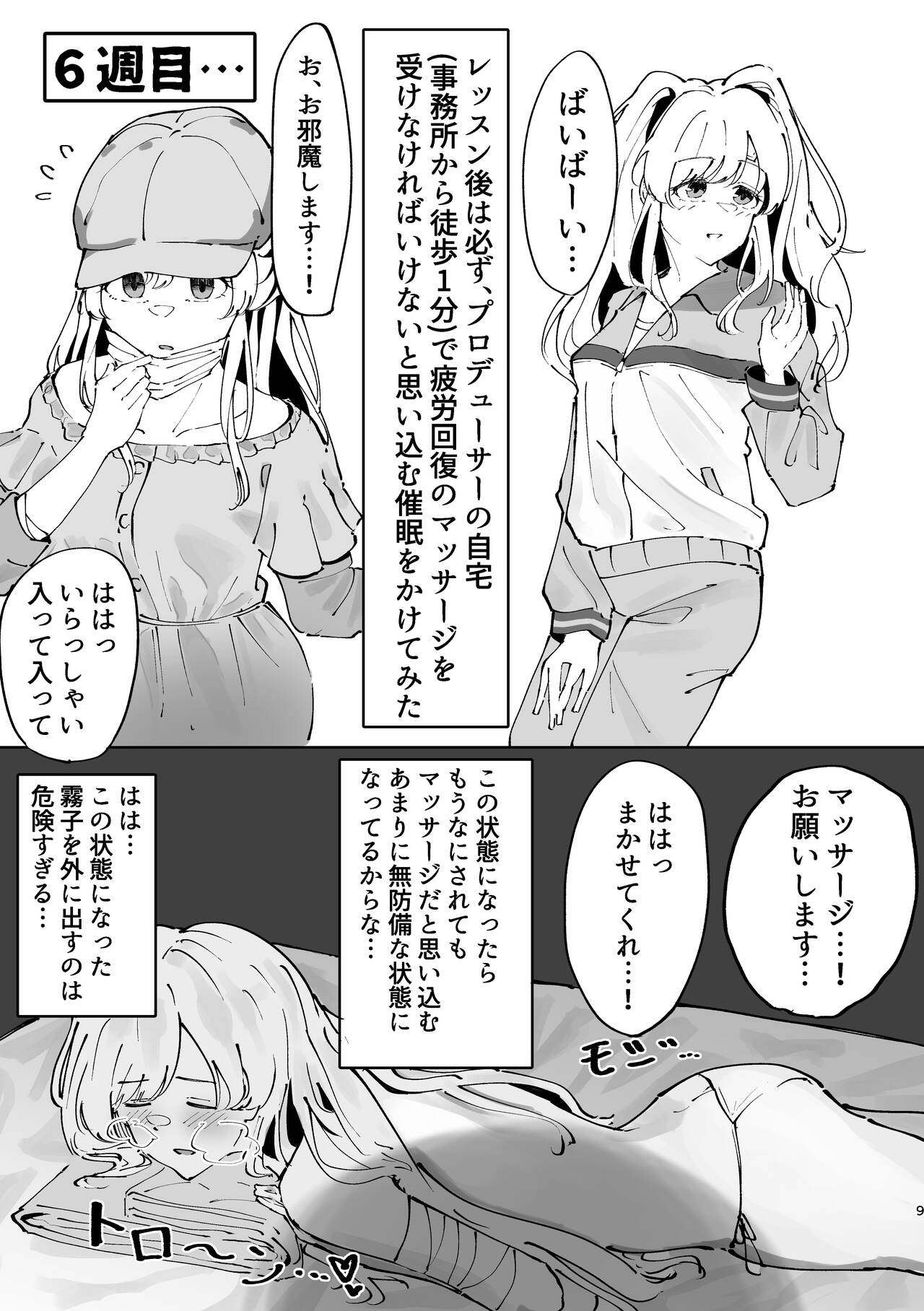Yukoku Kiriko Saimin Choukyou page 9 full
