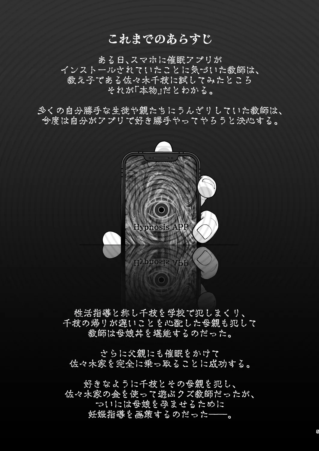 Sasaki-ke Saimin NTR Oyakodon 2 -Ninshin Shidou Hen- page 4 full