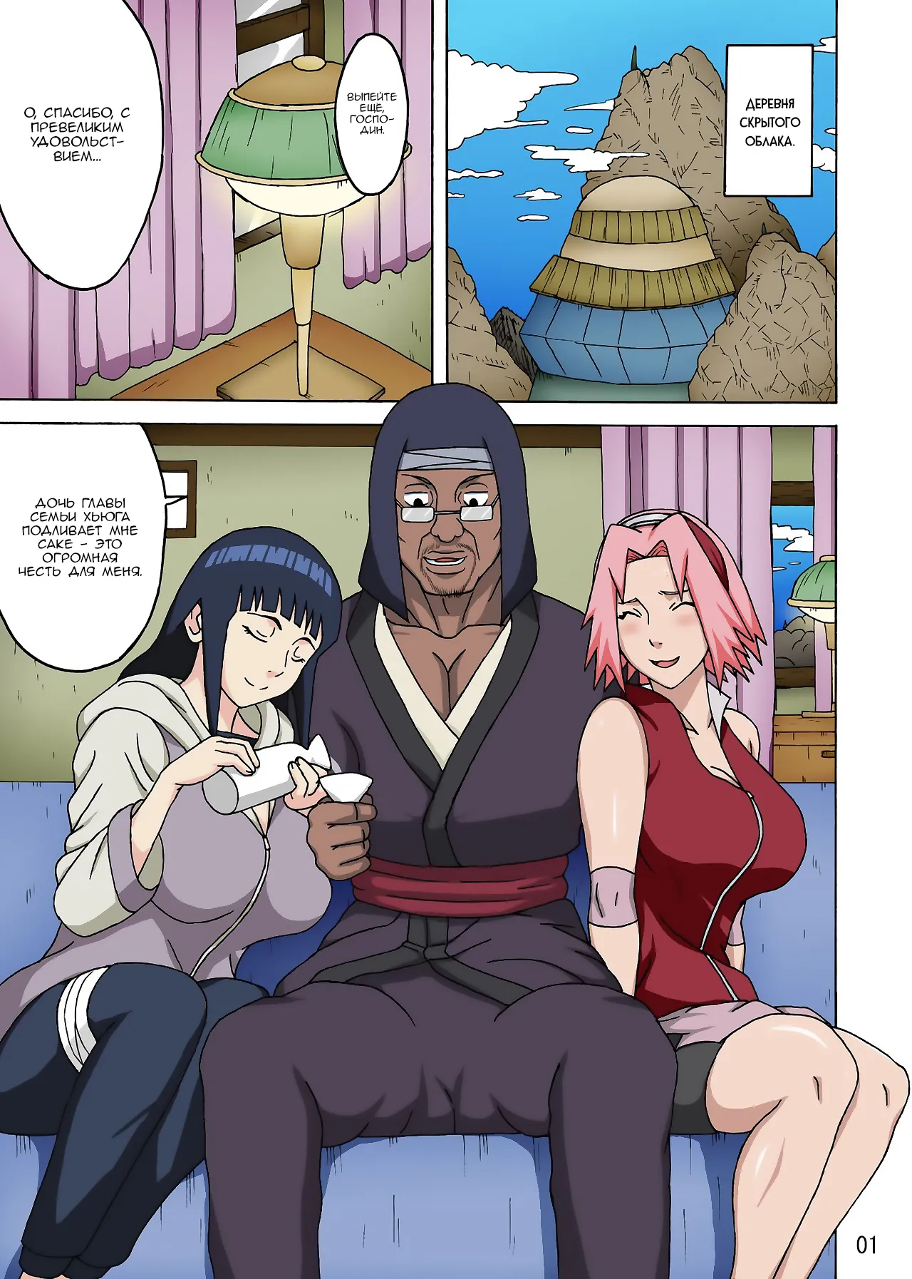 SakuHina Inninden Full Color Remake-ban | СакуХина page 2 full