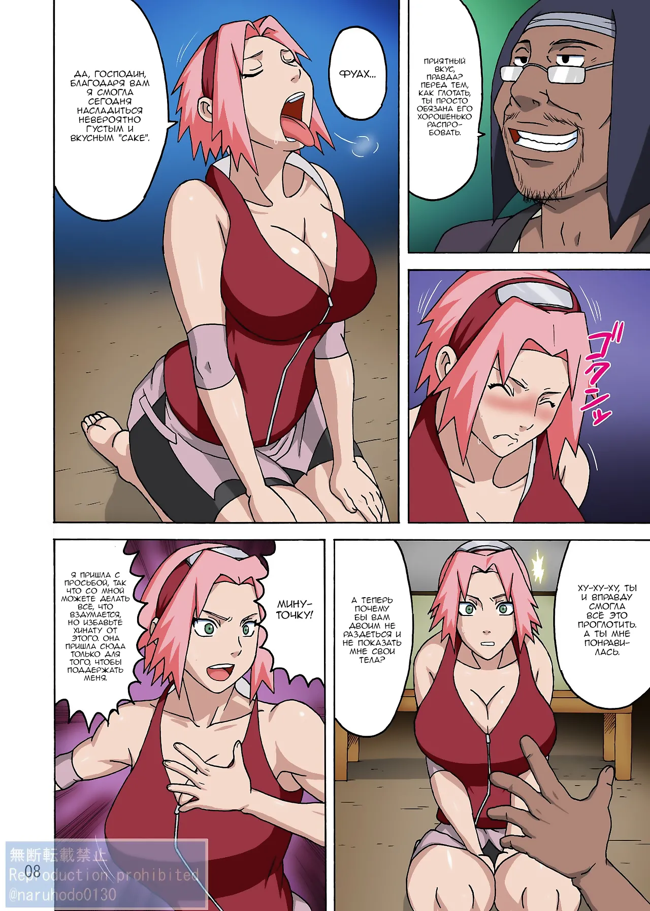 SakuHina Inninden Full Color Remake-ban | СакуХина page 9 full