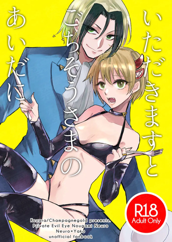 itadakimasuto gochisōsama no aida ni cover