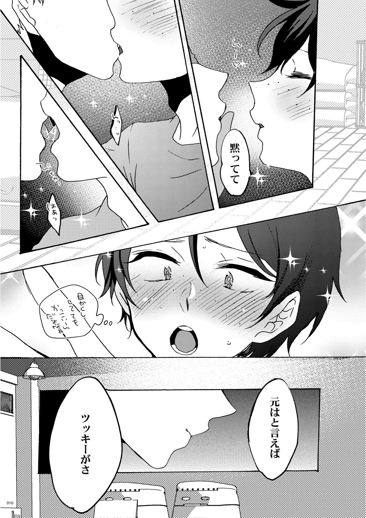 めかくししちゃう？ page 8 full