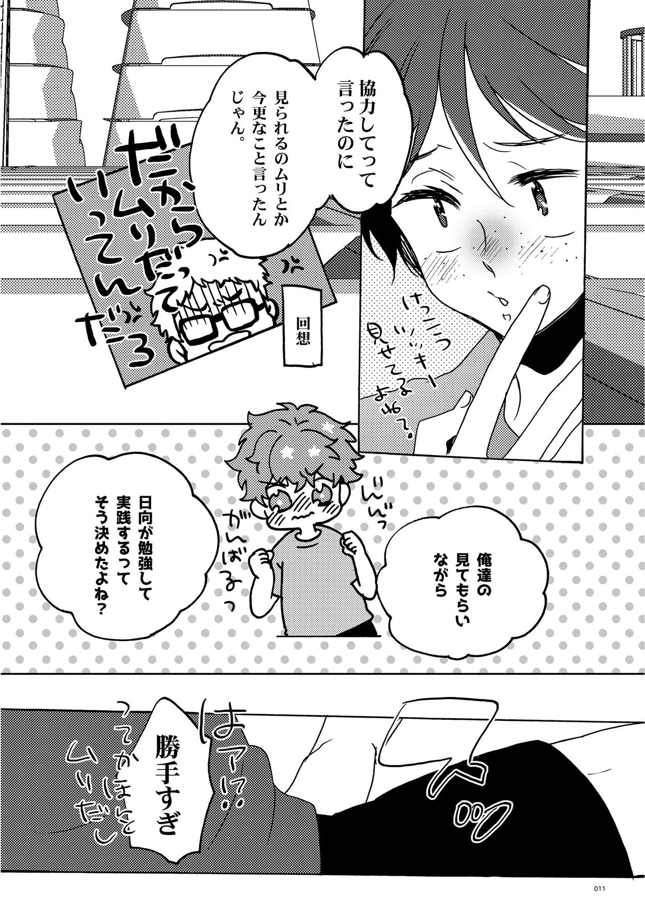 めかくししちゃう？ page 9 full