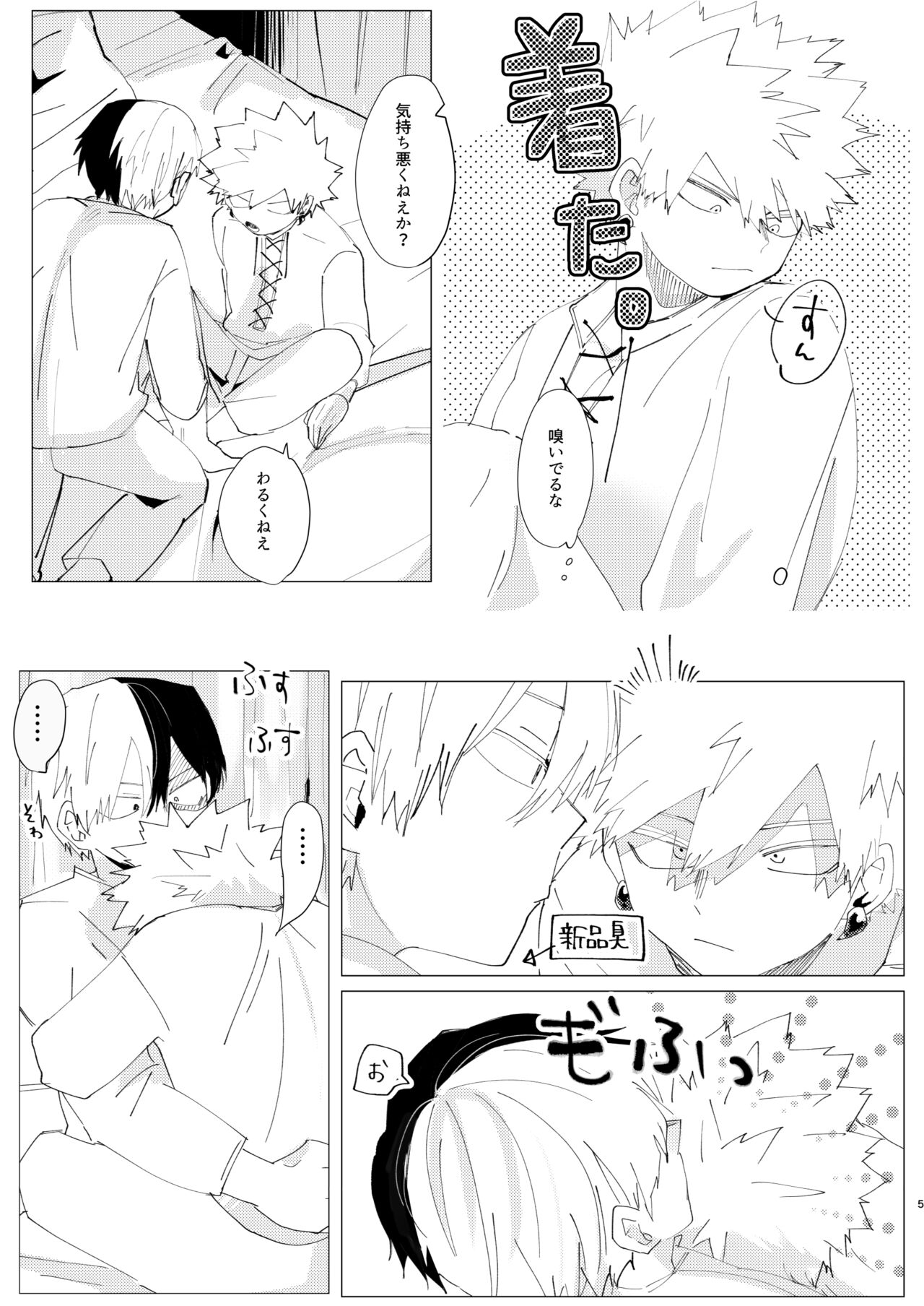 Koishi-sa no Hatsuro page 4 full