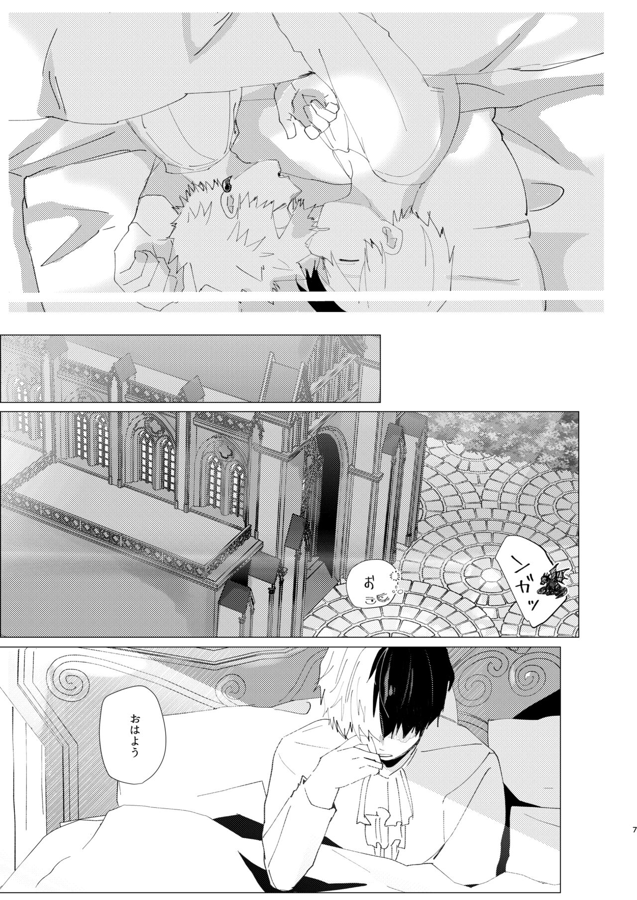 Koishi-sa no Hatsuro page 6 full