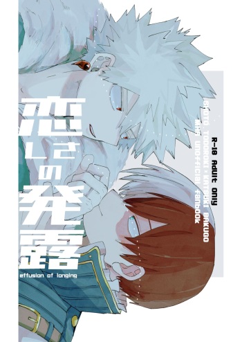 Koishi-sa no Hatsuro cover