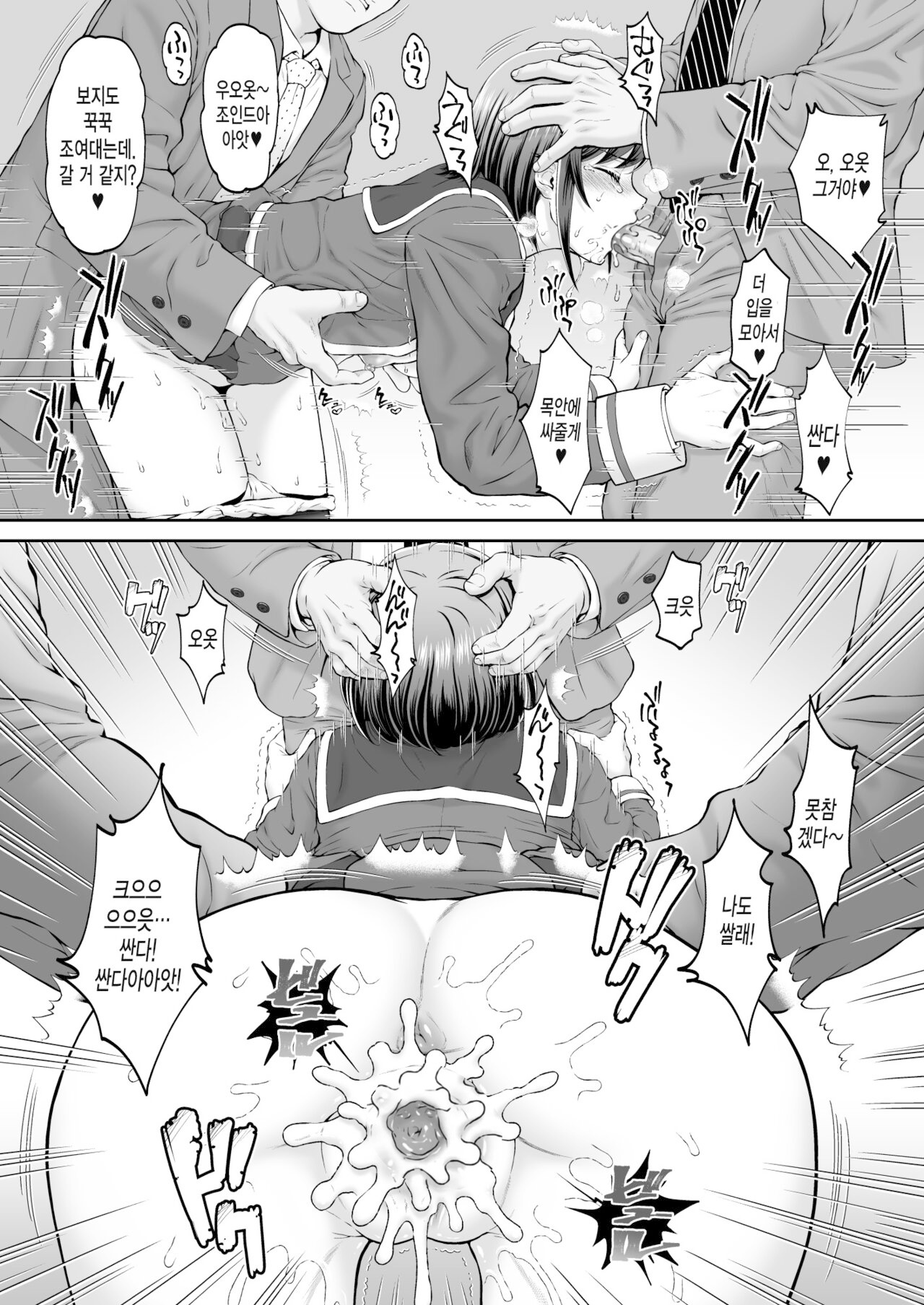 Kokone-chan After | 코코네 쨩 애프터 page 8 full